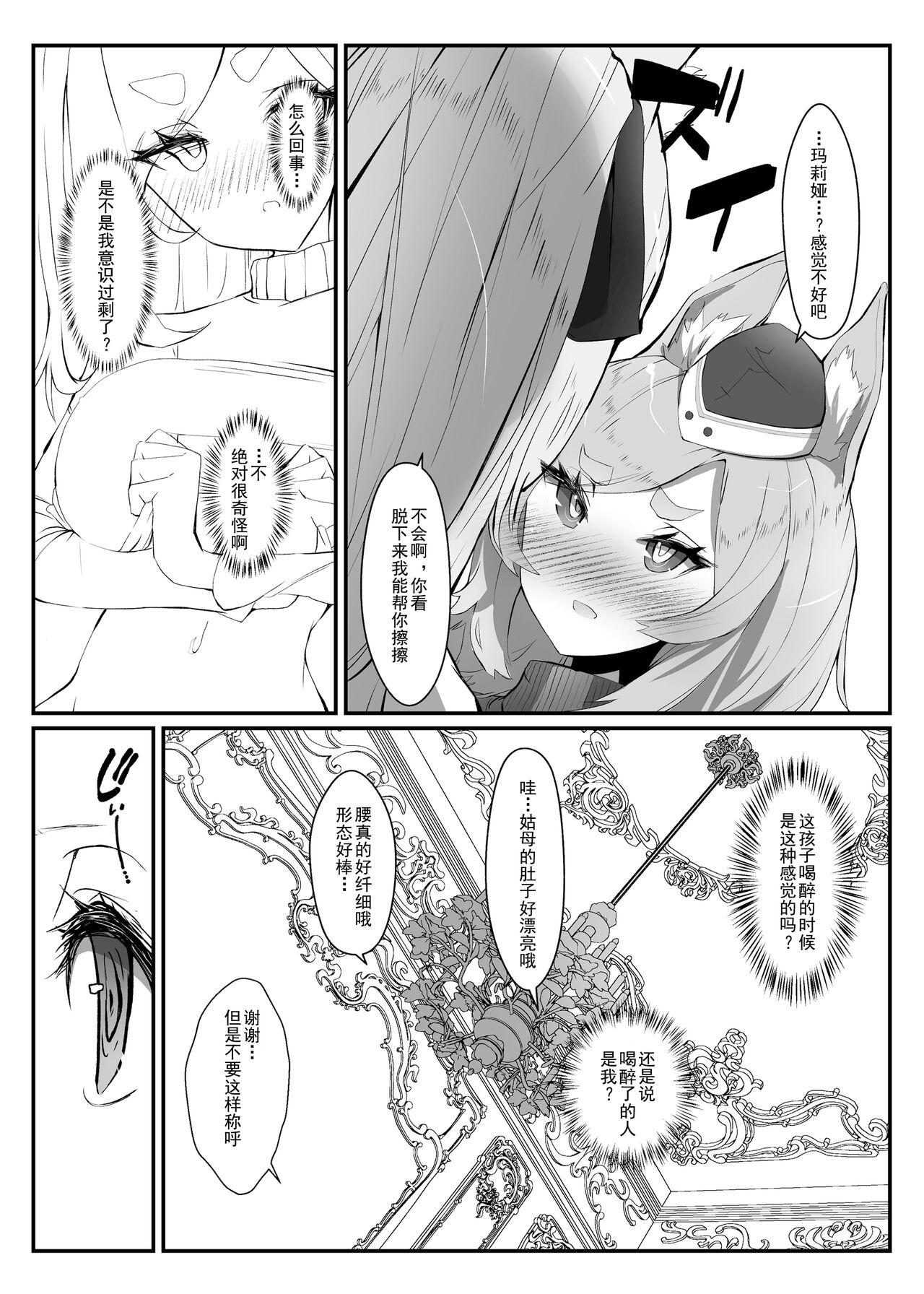 [Analyst Freedom (Matanuki Ponchi)] Zofia x Maria (Arknights) [Digital] [Chinese] image number 9