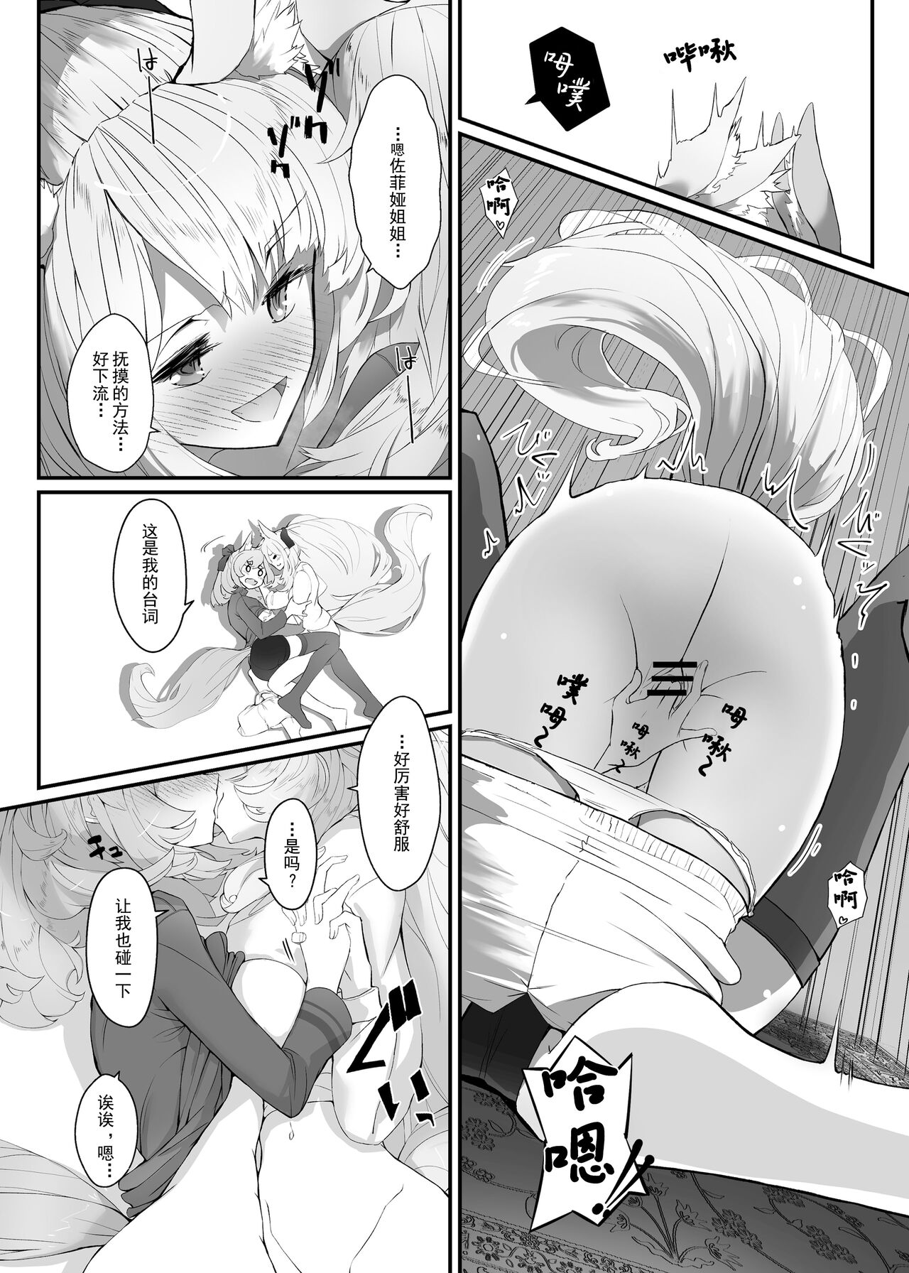 [Analyst Freedom (Matanuki Ponchi)] Zofia x Maria (Arknights) [Digital] [Chinese] image number 13