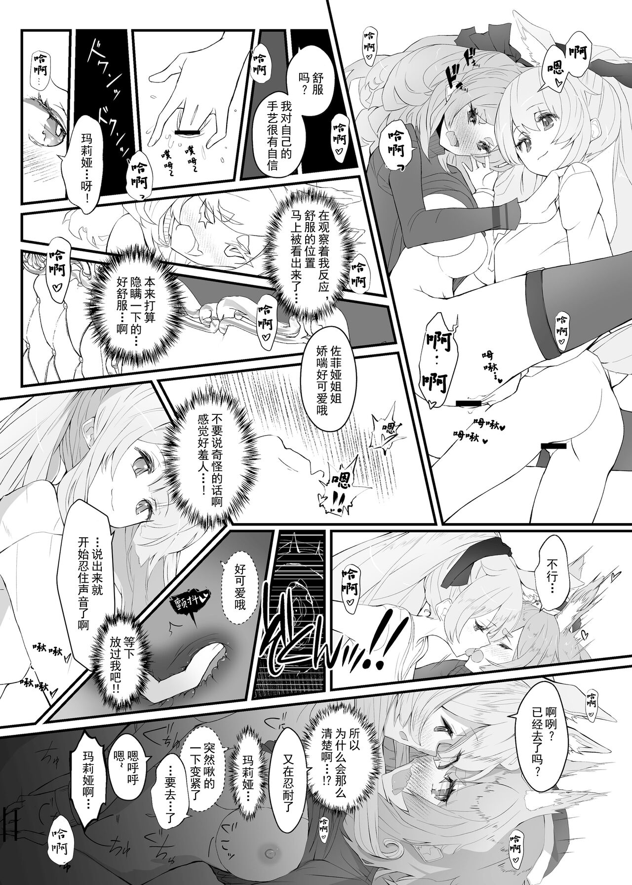 [Analyst Freedom (Matanuki Ponchi)] Zofia x Maria (Arknights) [Digital] [Chinese] image number 14