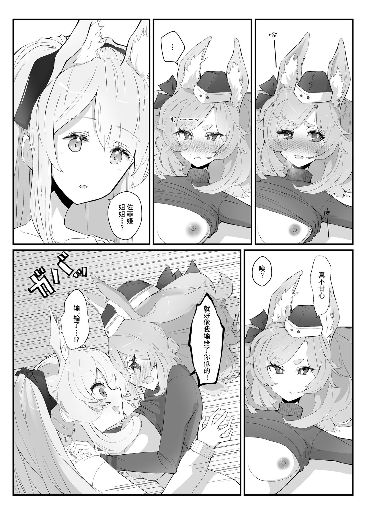 [Analyst Freedom (Matanuki Ponchi)] Zofia x Maria (Arknights) [Digital] [Chinese] image number 16