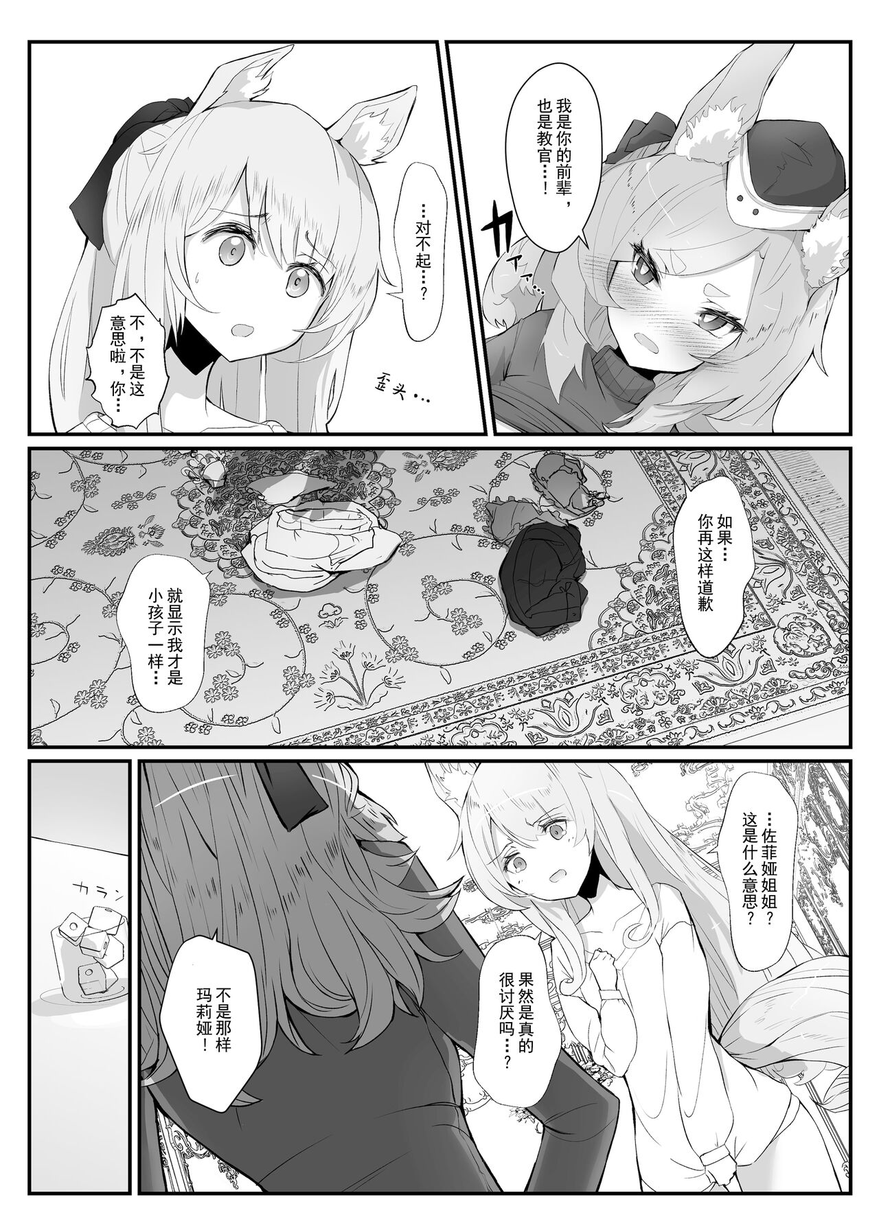 [Analyst Freedom (Matanuki Ponchi)] Zofia x Maria (Arknights) [Digital] [Chinese] image number 17