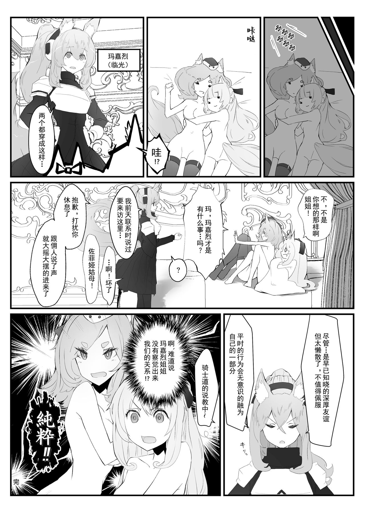[Analyst Freedom (Matanuki Ponchi)] Zofia x Maria (Arknights) [Digital] [Chinese] image number 22