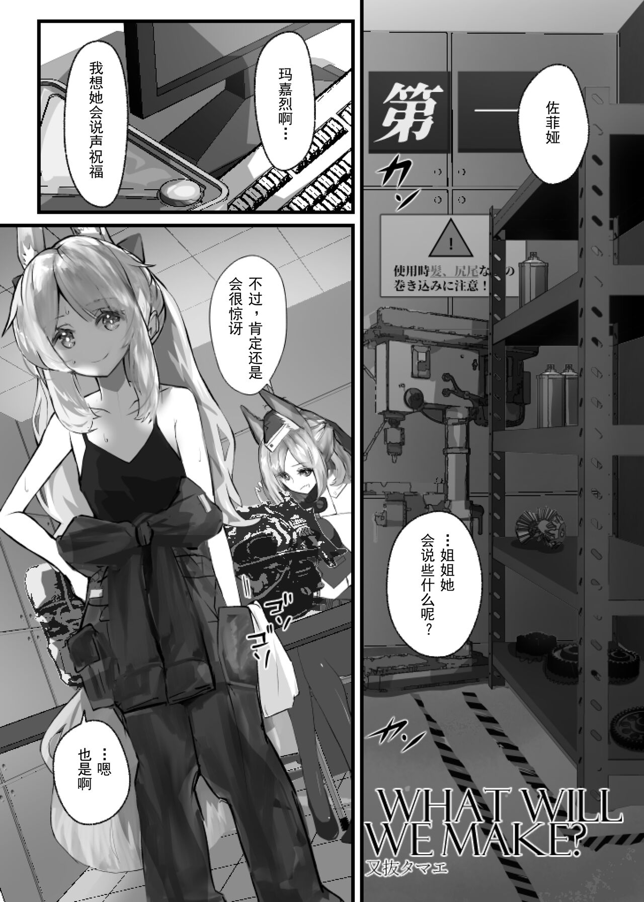 [Analyst Freedom (Matanuki Ponchi)] Zofia x Maria (Arknights) [Digital] [Chinese] image number 29