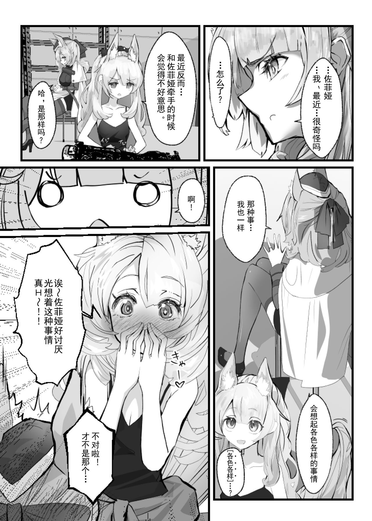 [Analyst Freedom (Matanuki Ponchi)] Zofia x Maria (Arknights) [Digital] [Chinese] image number 30