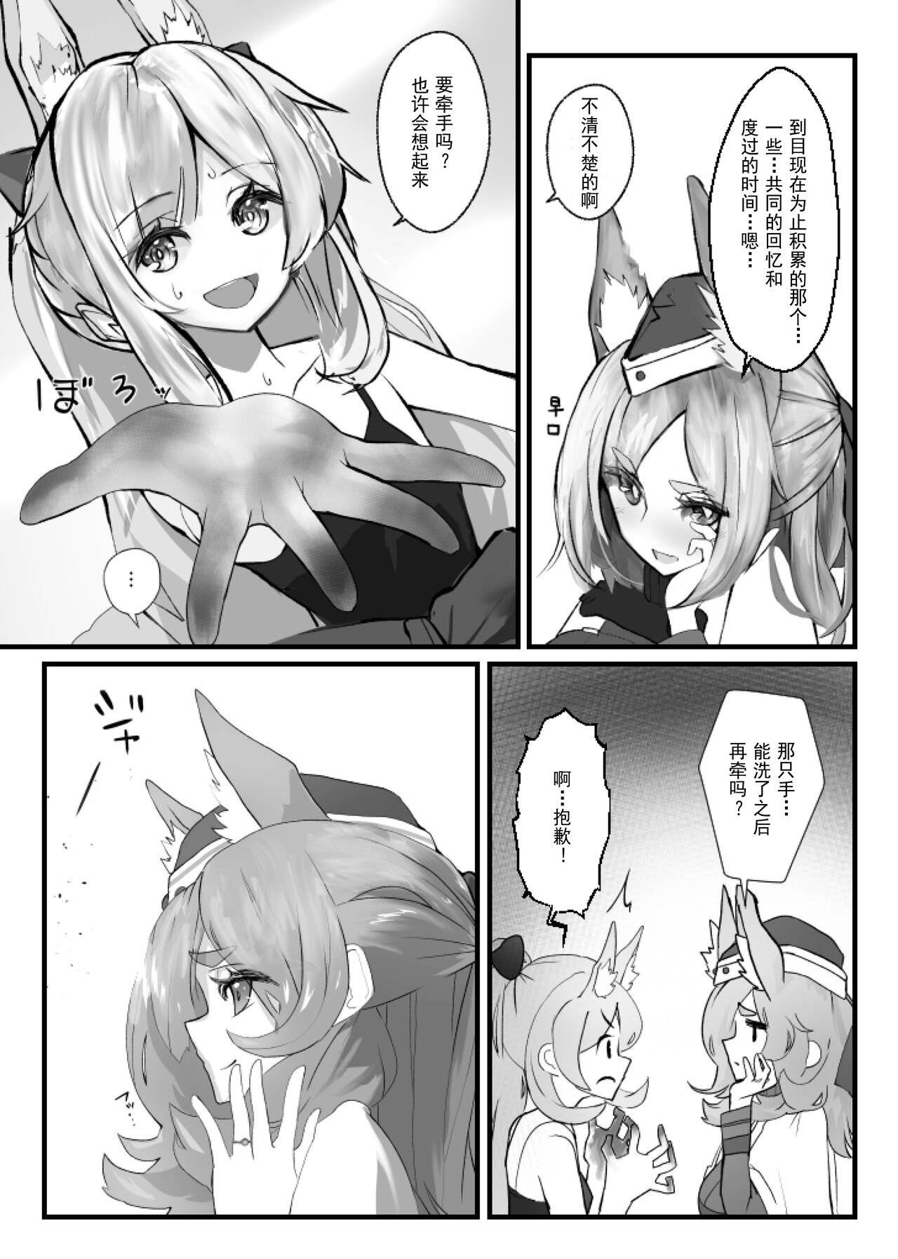 [Analyst Freedom (Matanuki Ponchi)] Zofia x Maria (Arknights) [Digital] [Chinese] image number 31