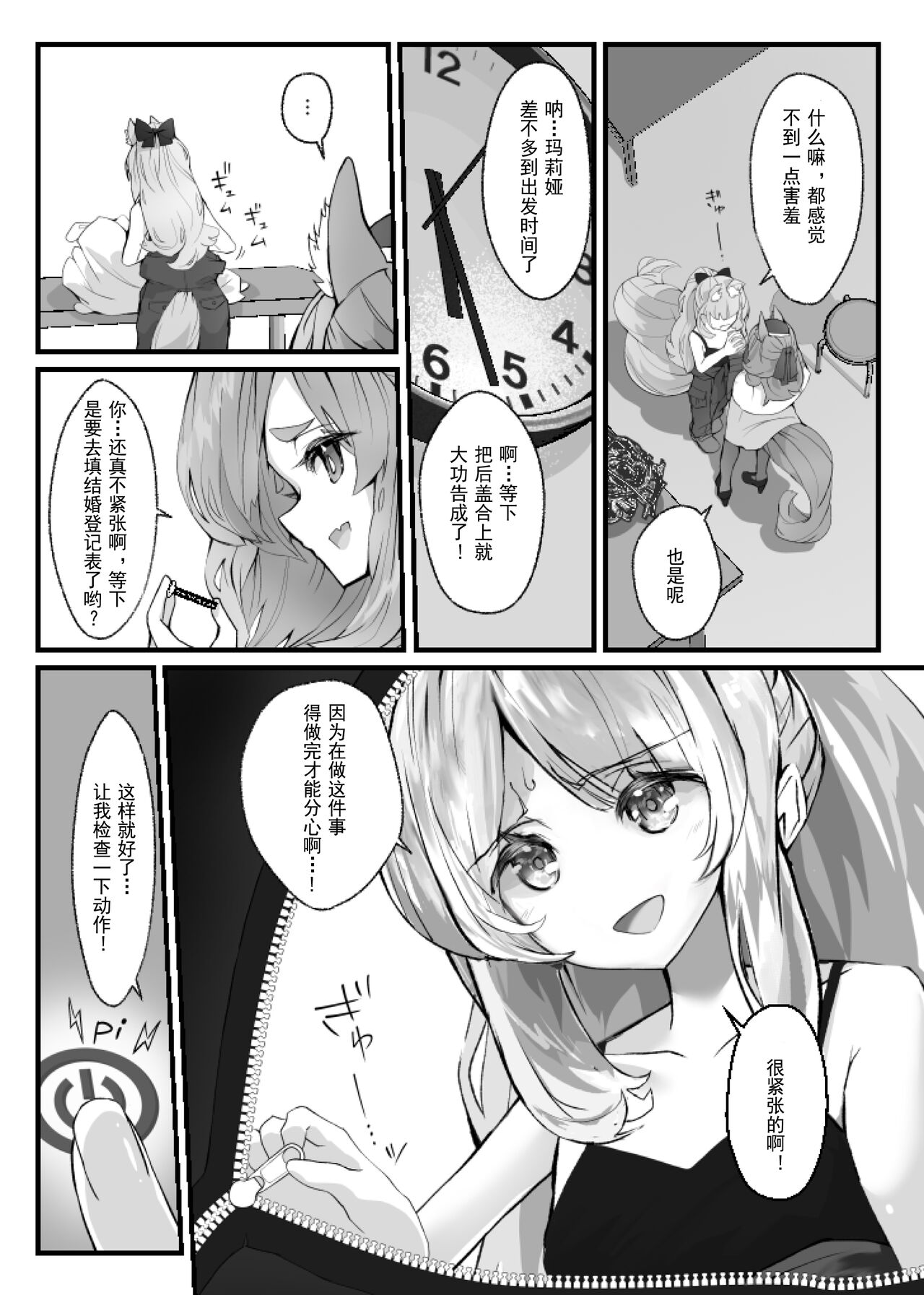 [Analyst Freedom (Matanuki Ponchi)] Zofia x Maria (Arknights) [Digital] [Chinese] image number 32