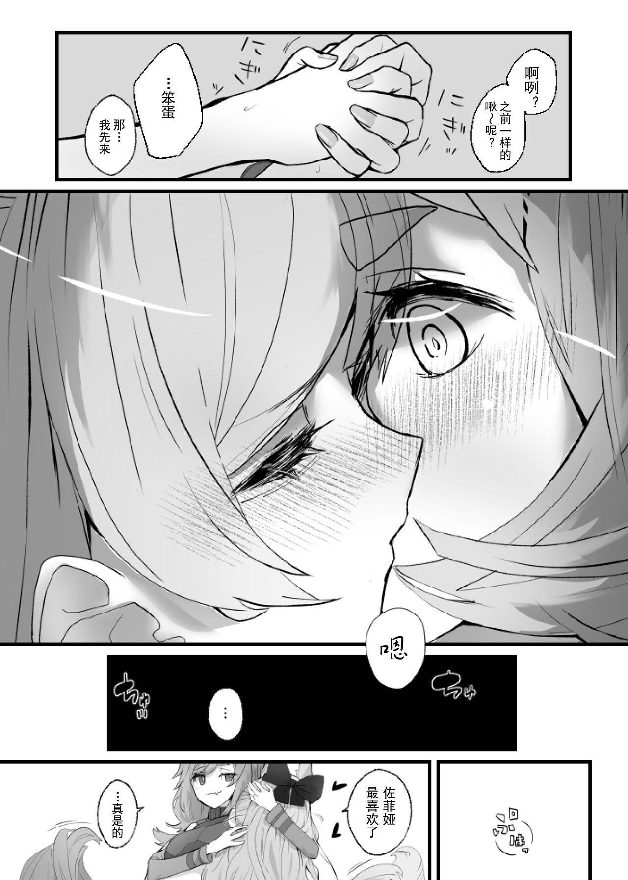 [Analyst Freedom (Matanuki Ponchi)] Zofia x Maria (Arknights) [Digital] [Chinese] image number 35
