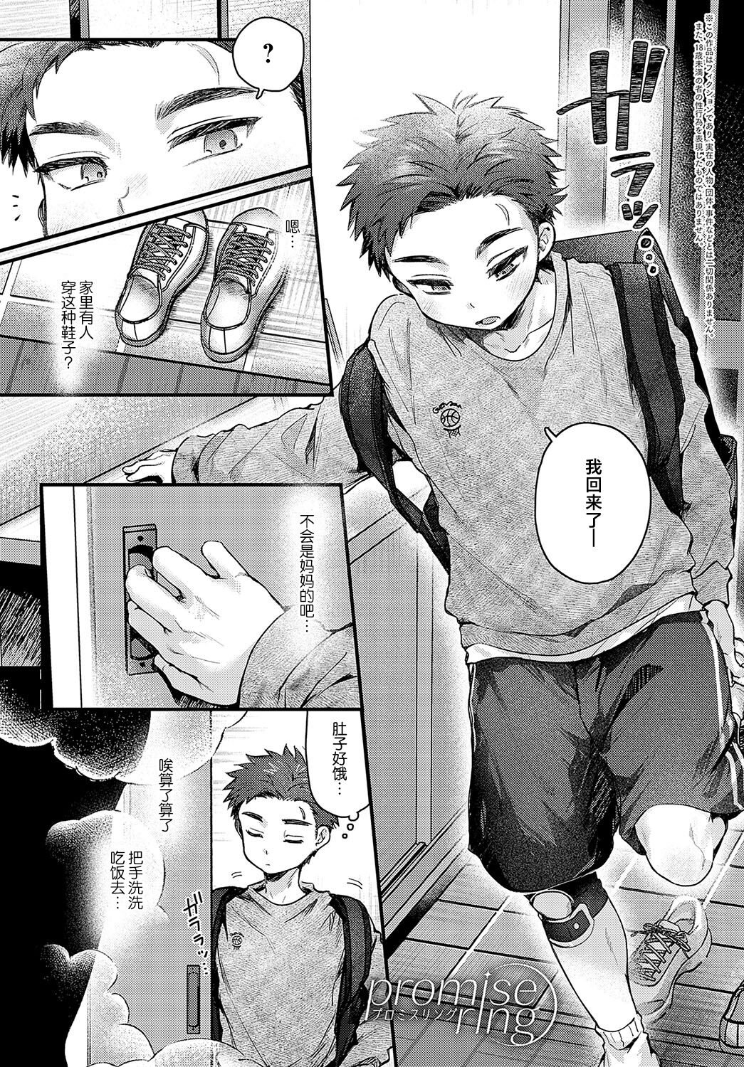 [Yoruge] Promise Ring (COMIC Anthurium 2024-07) [Chinese] [死兆修会] [Digital] Bildnummer 1