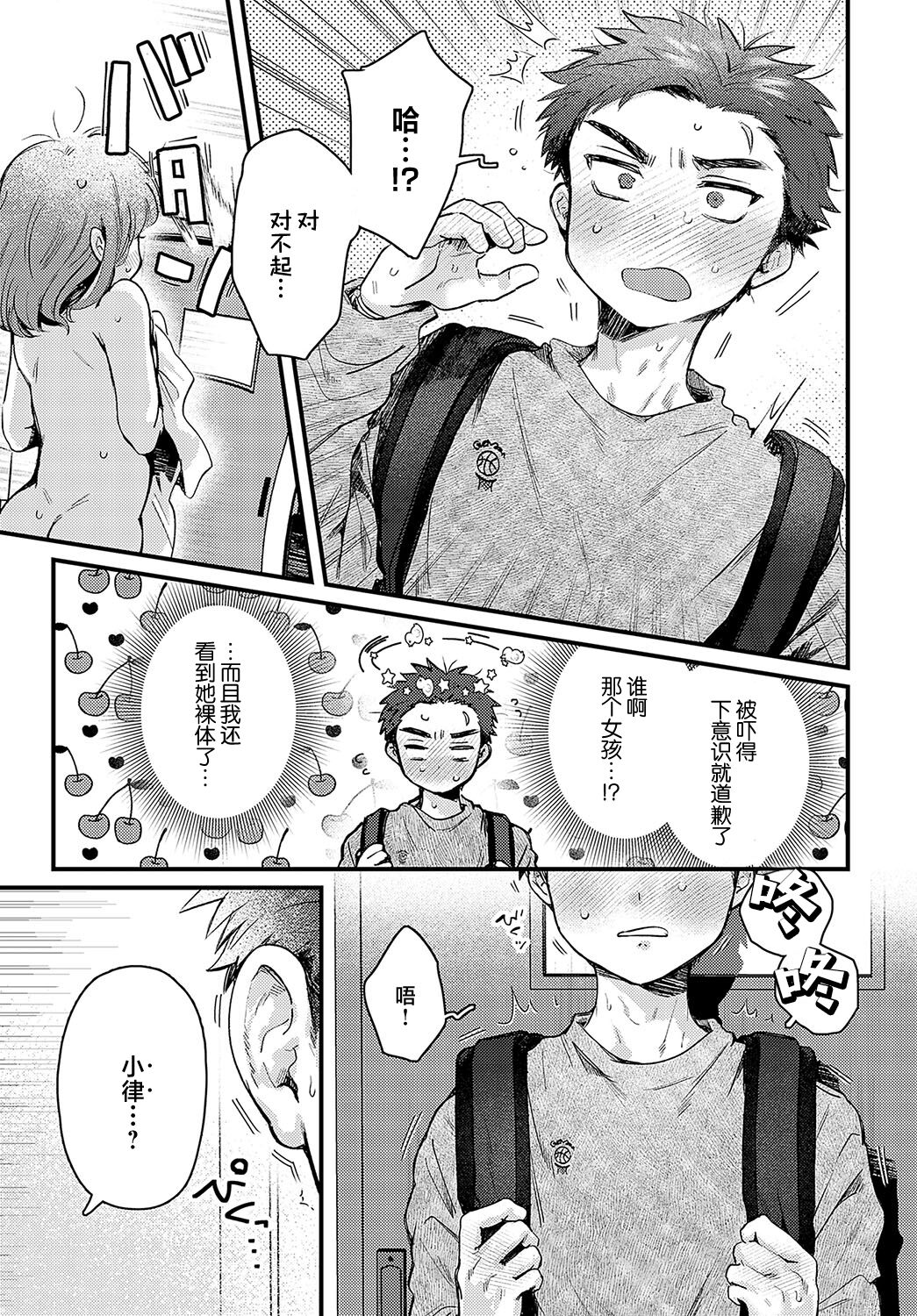 [Yoruge] Promise Ring (COMIC Anthurium 2024-07) [Chinese] [死兆修会] [Digital] Bildnummer 3