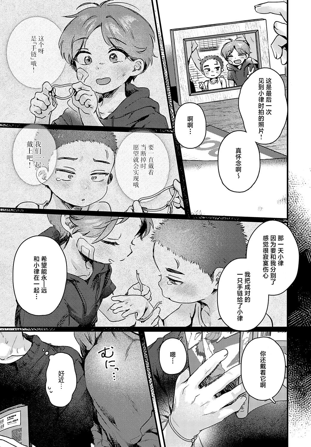 [Yoruge] Promise Ring (COMIC Anthurium 2024-07) [Chinese] [死兆修会] [Digital] Bildnummer 7