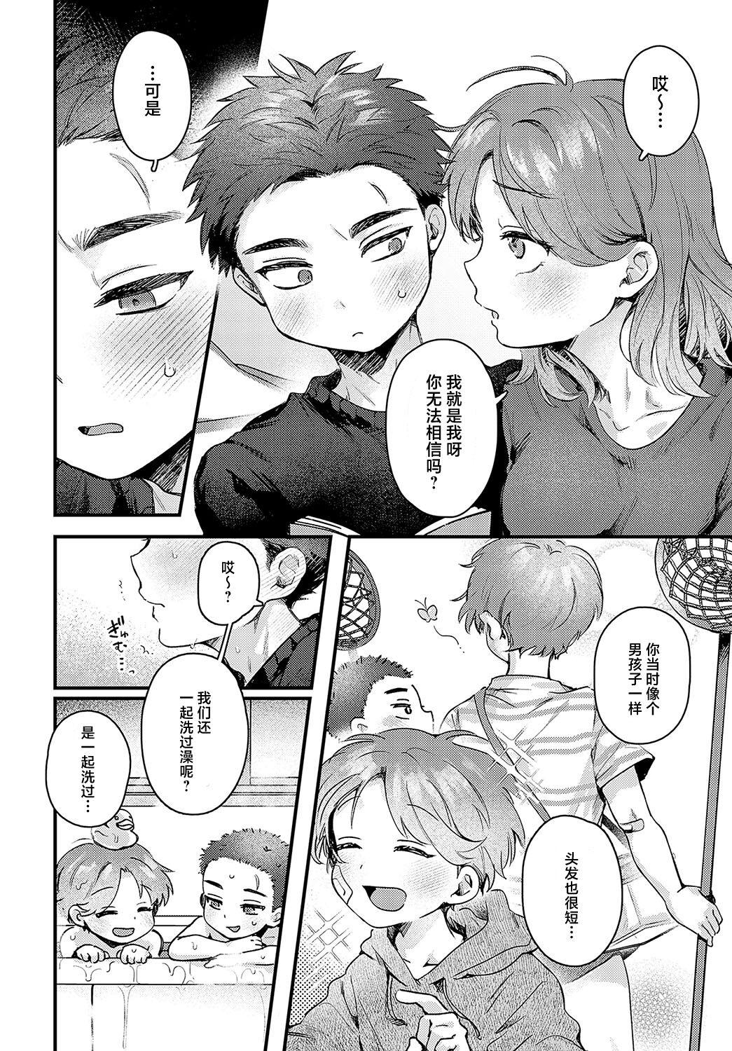 [Yoruge] Promise Ring (COMIC Anthurium 2024-07) [Chinese] [死兆修会] [Digital] Bildnummer 8