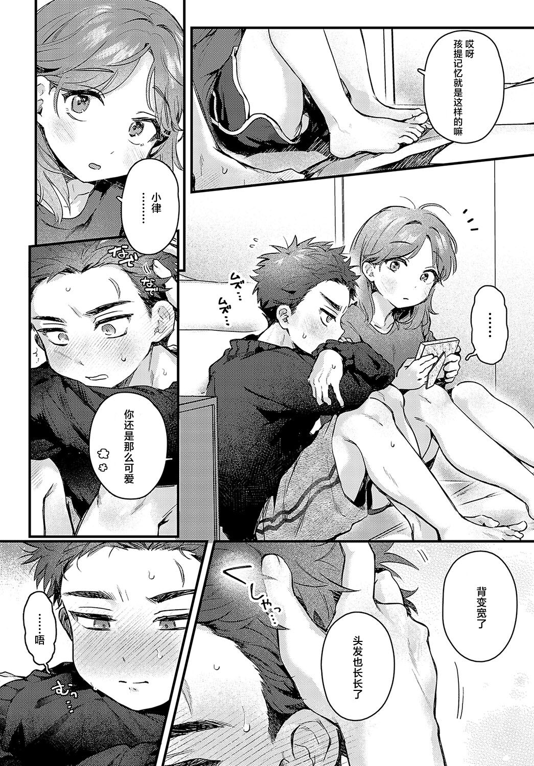 [Yoruge] Promise Ring (COMIC Anthurium 2024-07) [Chinese] [死兆修会] [Digital] Bildnummer 9