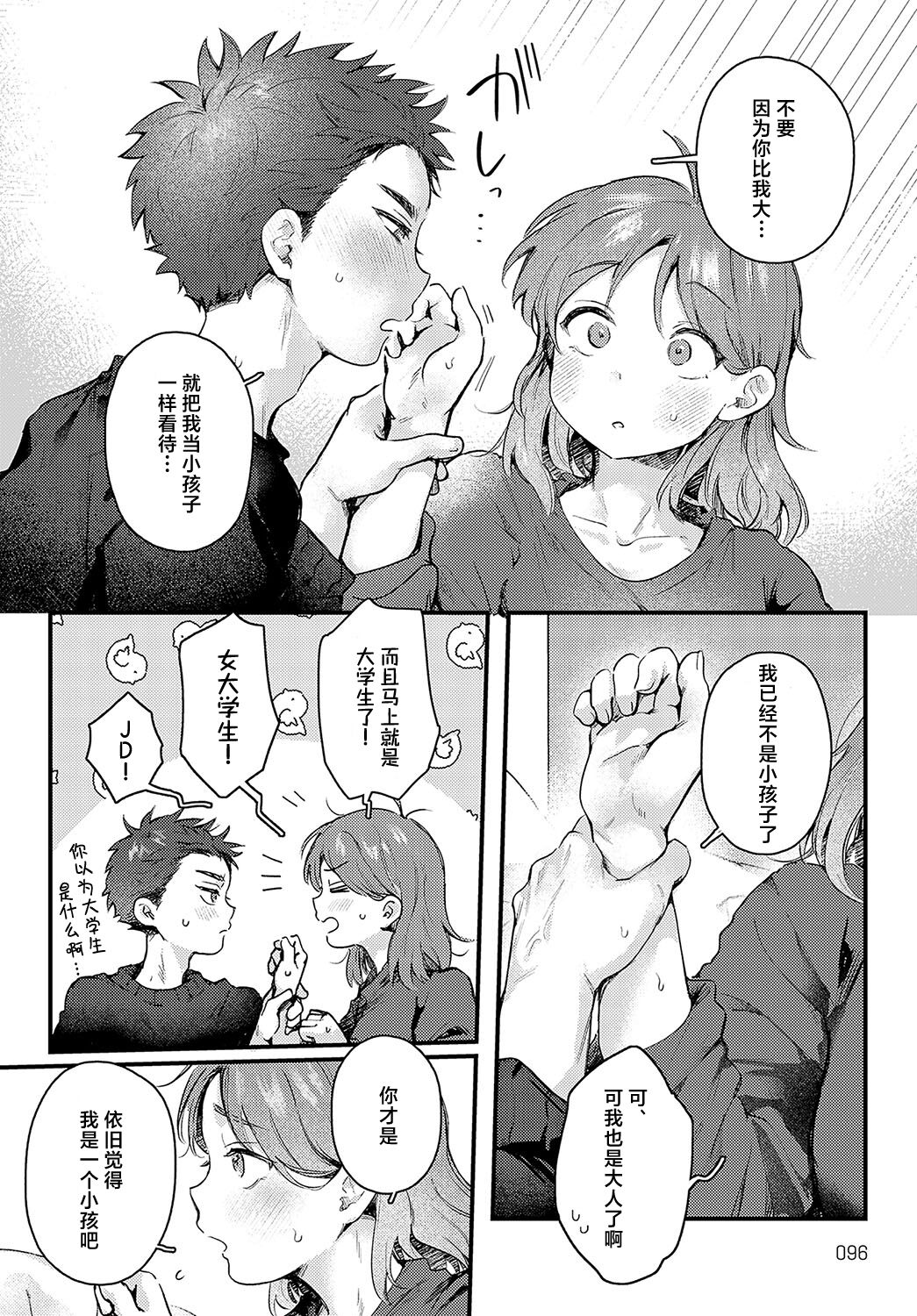 [Yoruge] Promise Ring (COMIC Anthurium 2024-07) [Chinese] [死兆修会] [Digital] Bildnummer 10