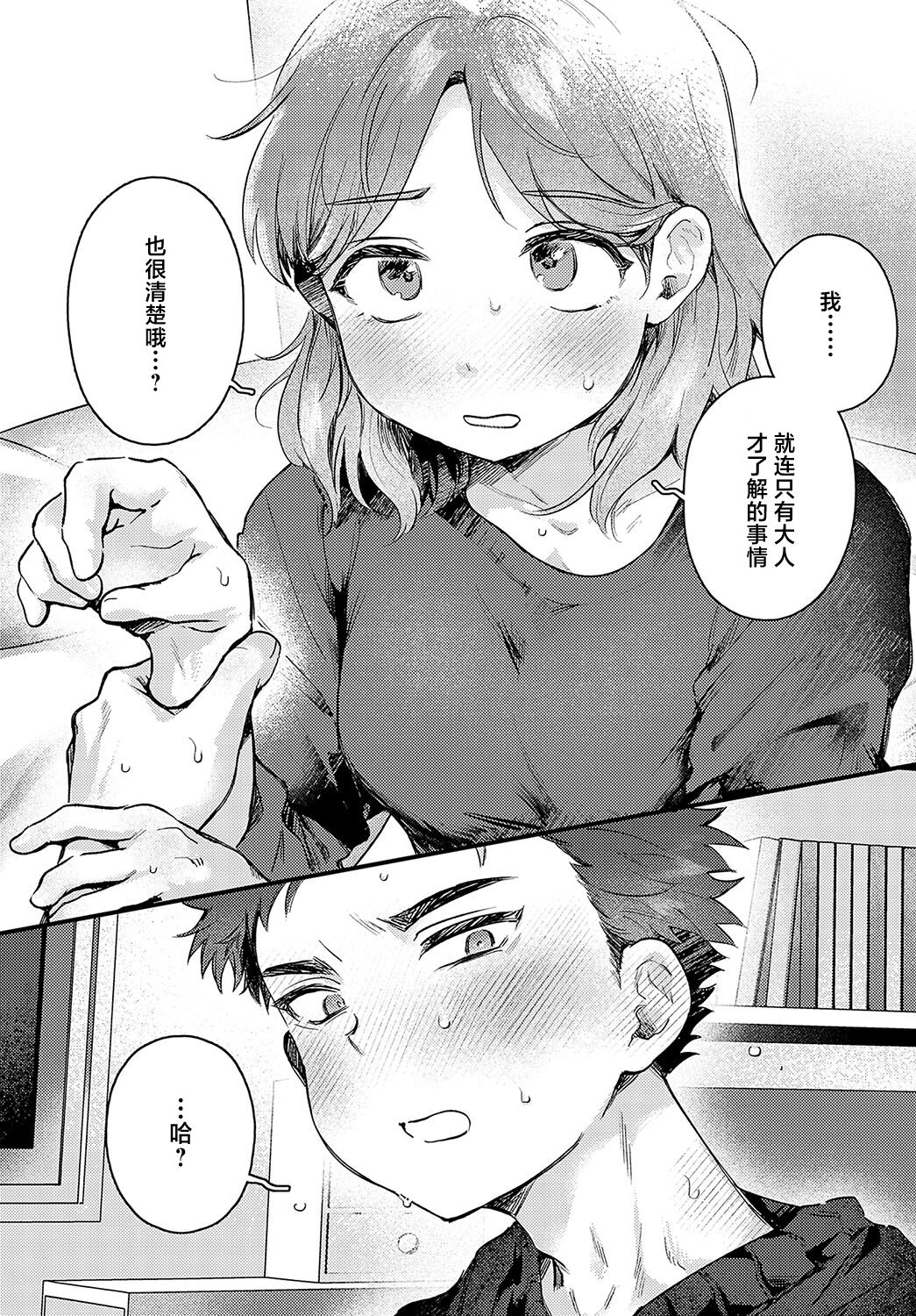 [Yoruge] Promise Ring (COMIC Anthurium 2024-07) [Chinese] [死兆修会] [Digital] Bildnummer 11