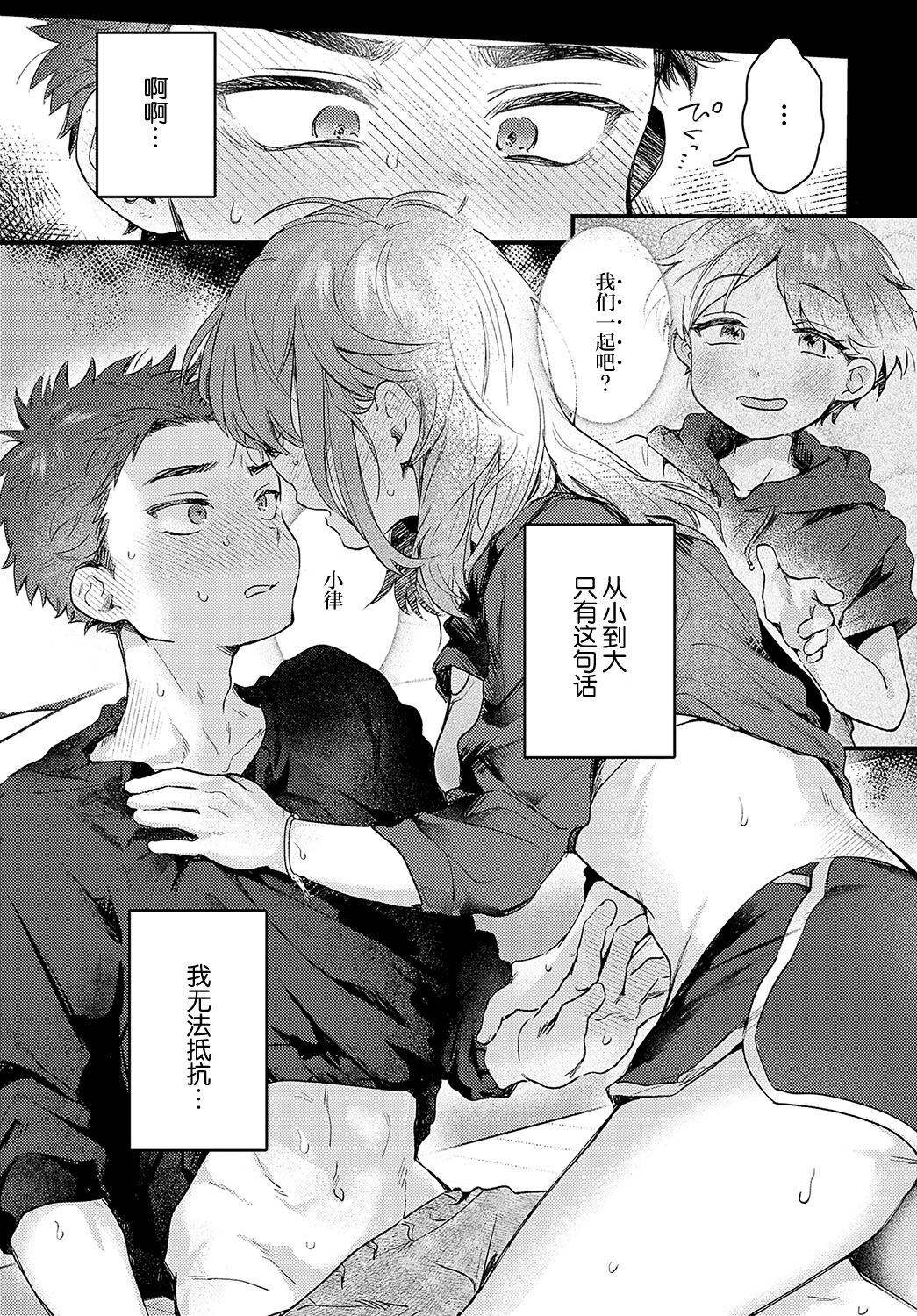 [Yoruge] Promise Ring (COMIC Anthurium 2024-07) [Chinese] [死兆修会] [Digital] Bildnummer 13