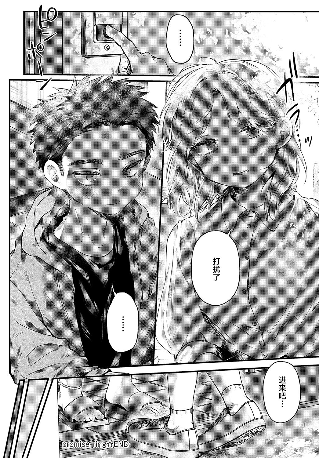 [Yoruge] Promise Ring (COMIC Anthurium 2024-07) [Chinese] [死兆修会] [Digital] Bildnummer 28