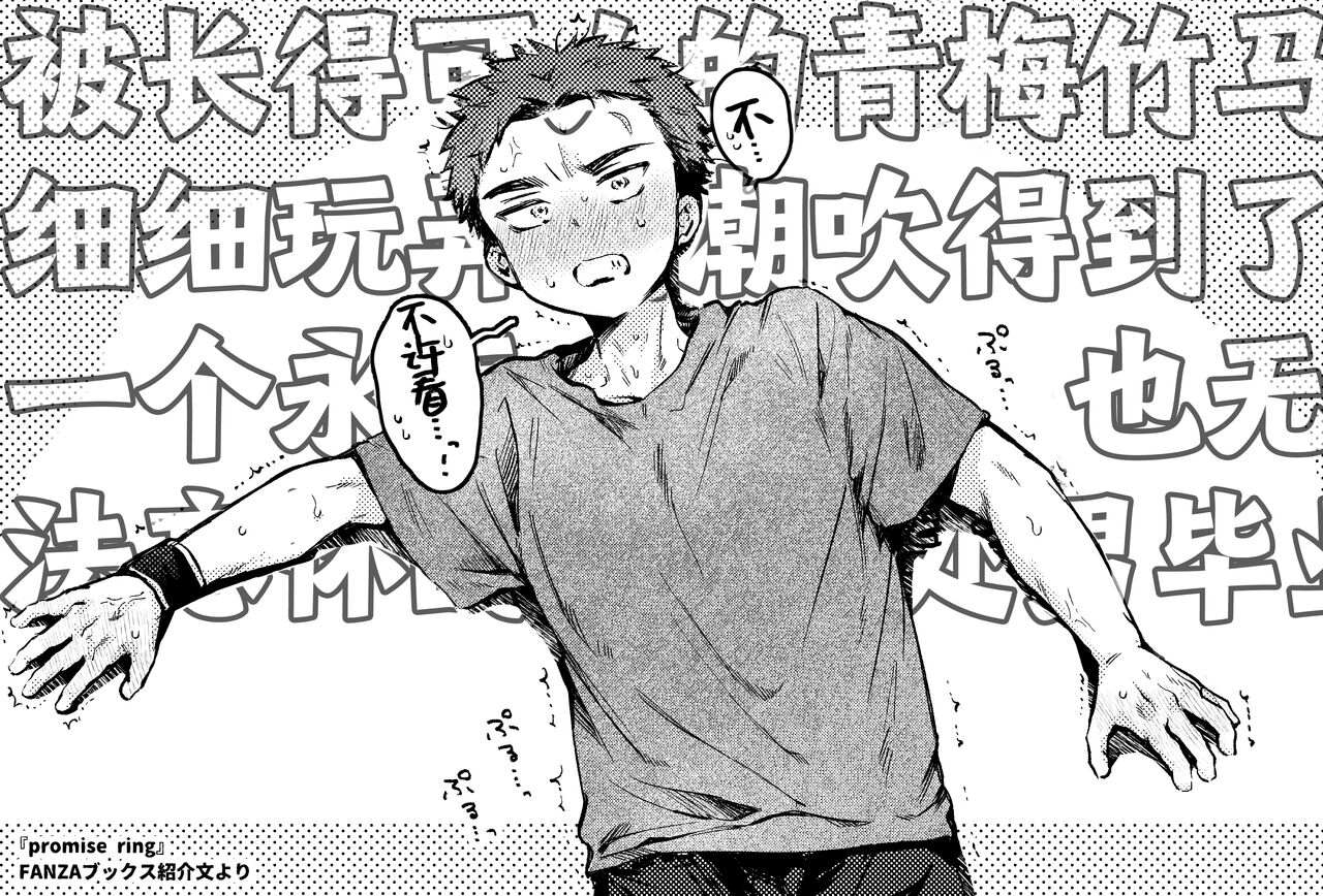 [Yoruge] Promise Ring (COMIC Anthurium 2024-07) [Chinese] [死兆修会] [Digital] Bildnummer 30