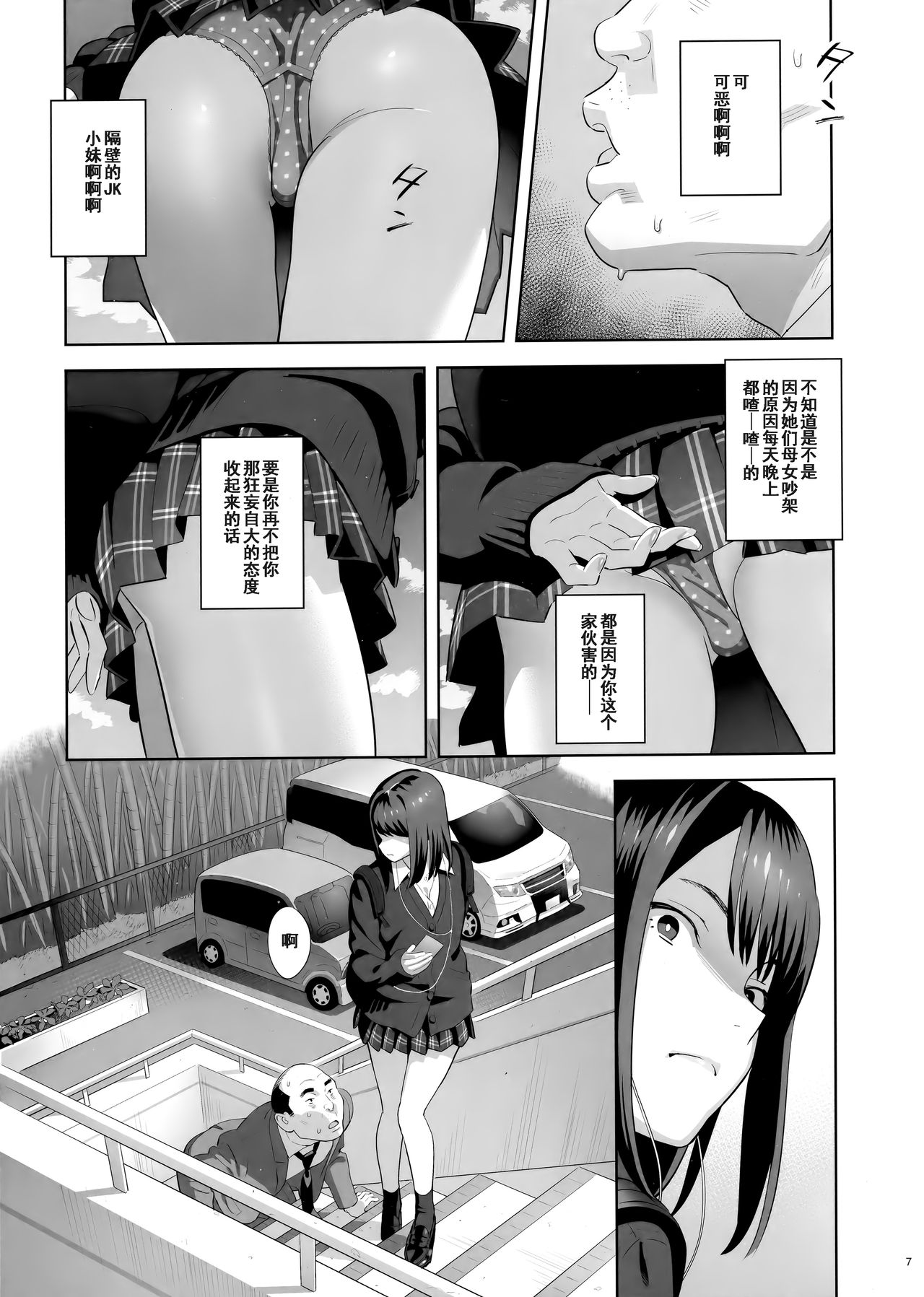 (COMIC1☆15) [Hito no Fundoshi (Yukiyoshi Mamizu)] Tonari no JK ni Odosarete Irihiraretemasu(Namida [Chinese] [含着个人汉化] image number 6