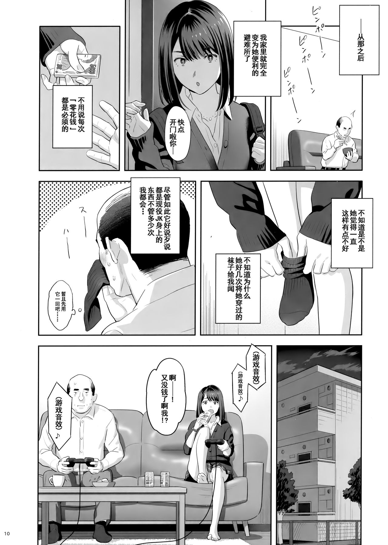 (COMIC1☆15) [Hito no Fundoshi (Yukiyoshi Mamizu)] Tonari no JK ni Odosarete Irihiraretemasu(Namida [Chinese] [含着个人汉化] numero di immagine  9