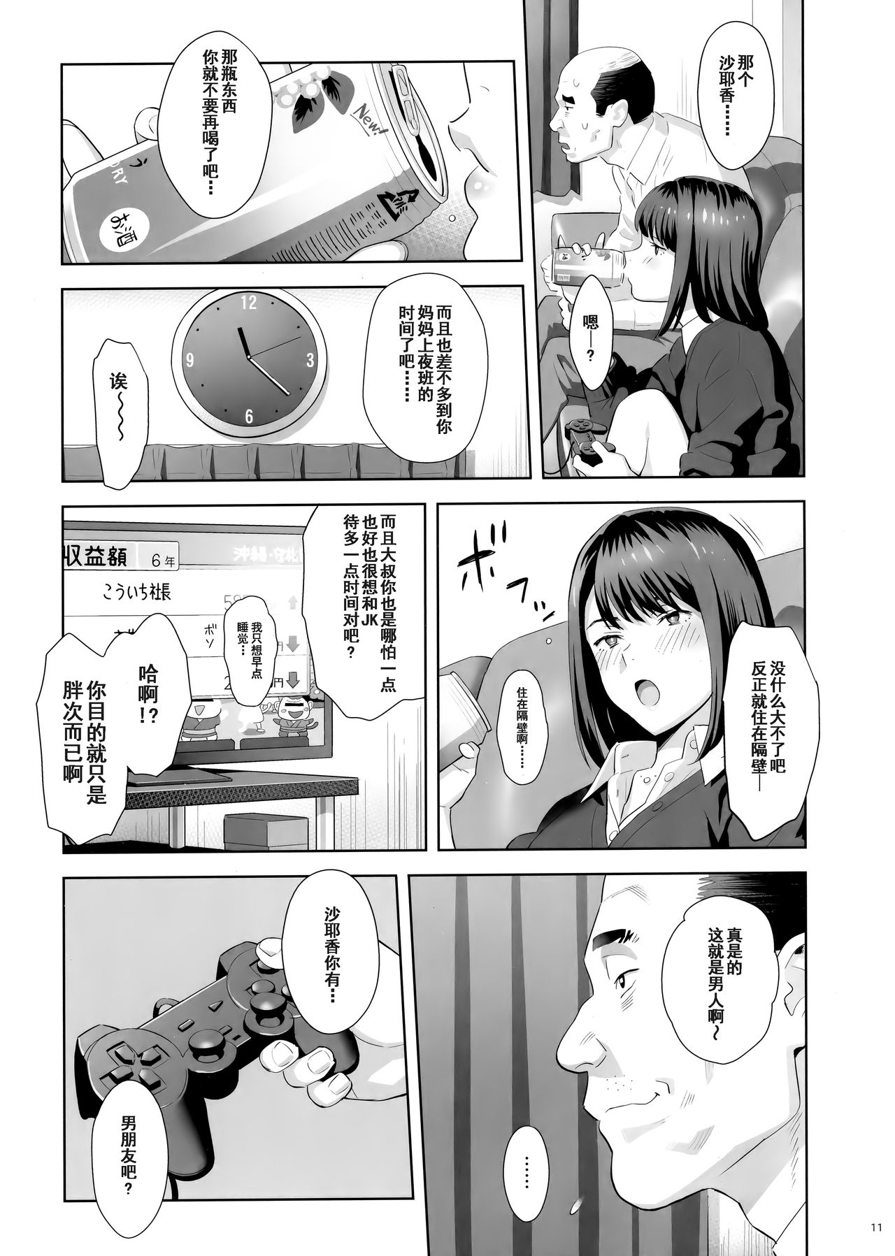 (COMIC1☆15) [Hito no Fundoshi (Yukiyoshi Mamizu)] Tonari no JK ni Odosarete Irihiraretemasu(Namida [Chinese] [含着个人汉化] image number 10