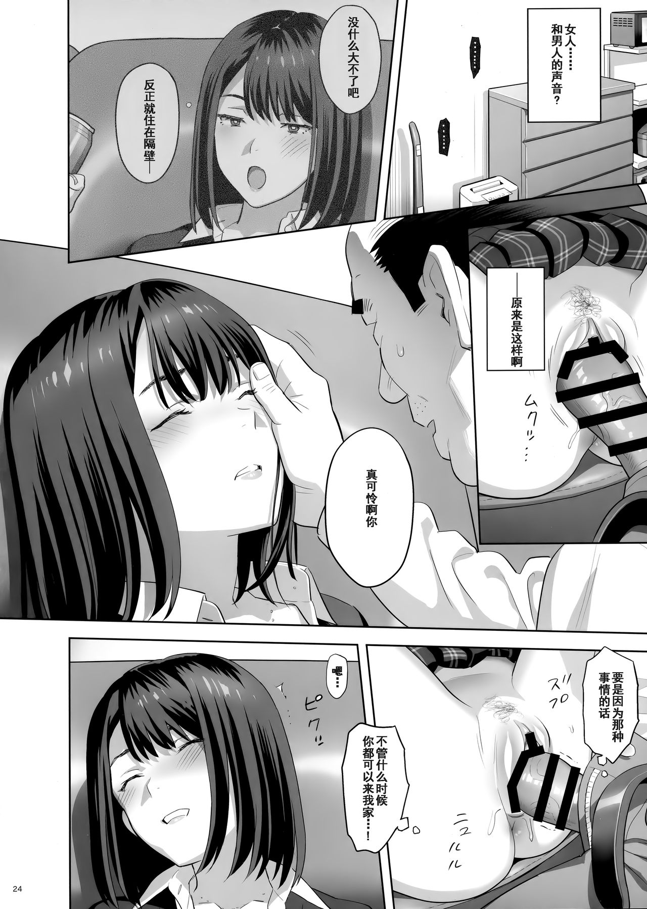 (COMIC1☆15) [Hito no Fundoshi (Yukiyoshi Mamizu)] Tonari no JK ni Odosarete Irihiraretemasu(Namida [Chinese] [含着个人汉化] изображение № 23