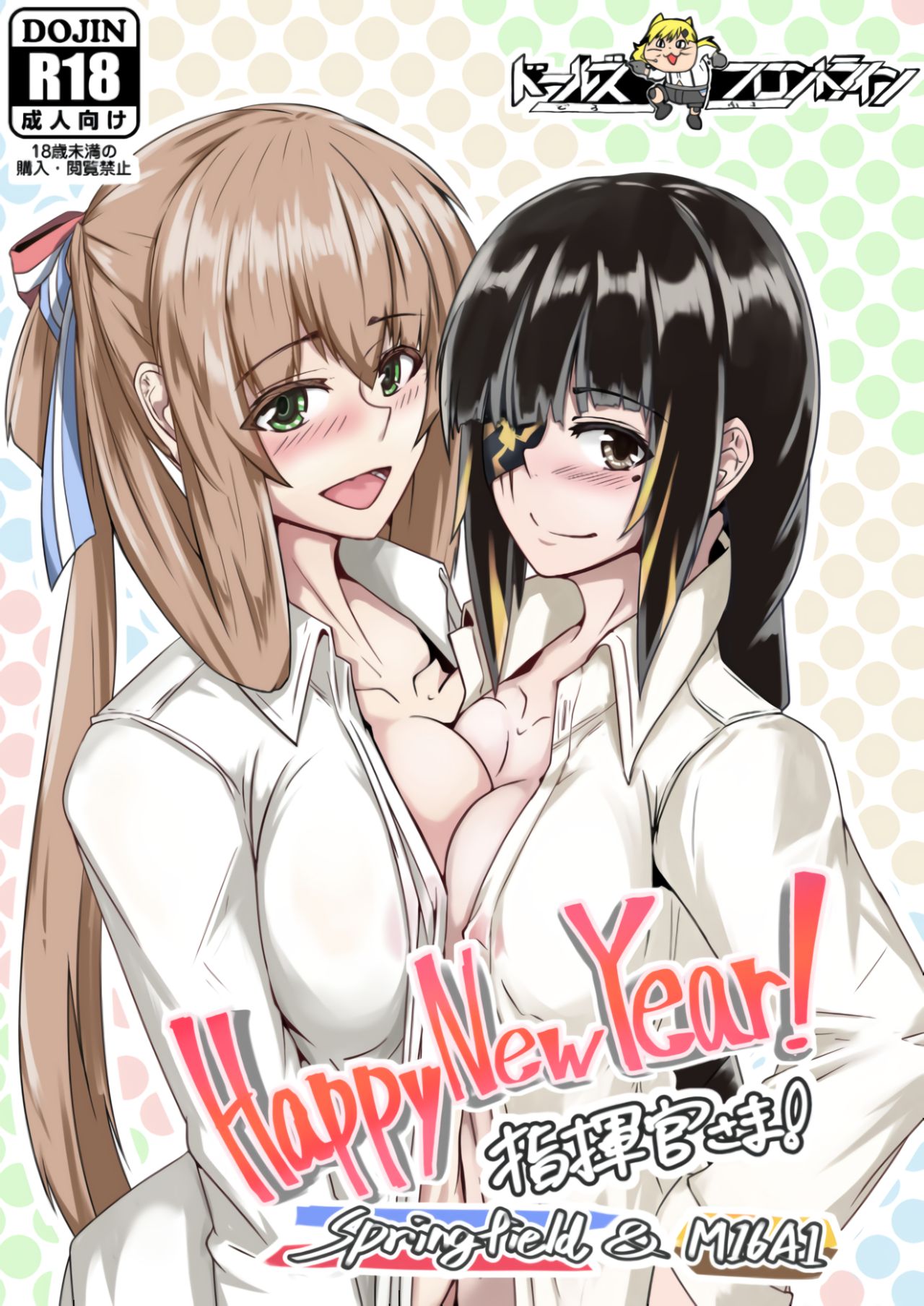 [Zenshuu Bougyo (Sin Iti)] Happy New Year! Shikikan-sama! Springfield & M16A1 (Girls' Frontline) [Korean] [Digital] numero di immagine  1