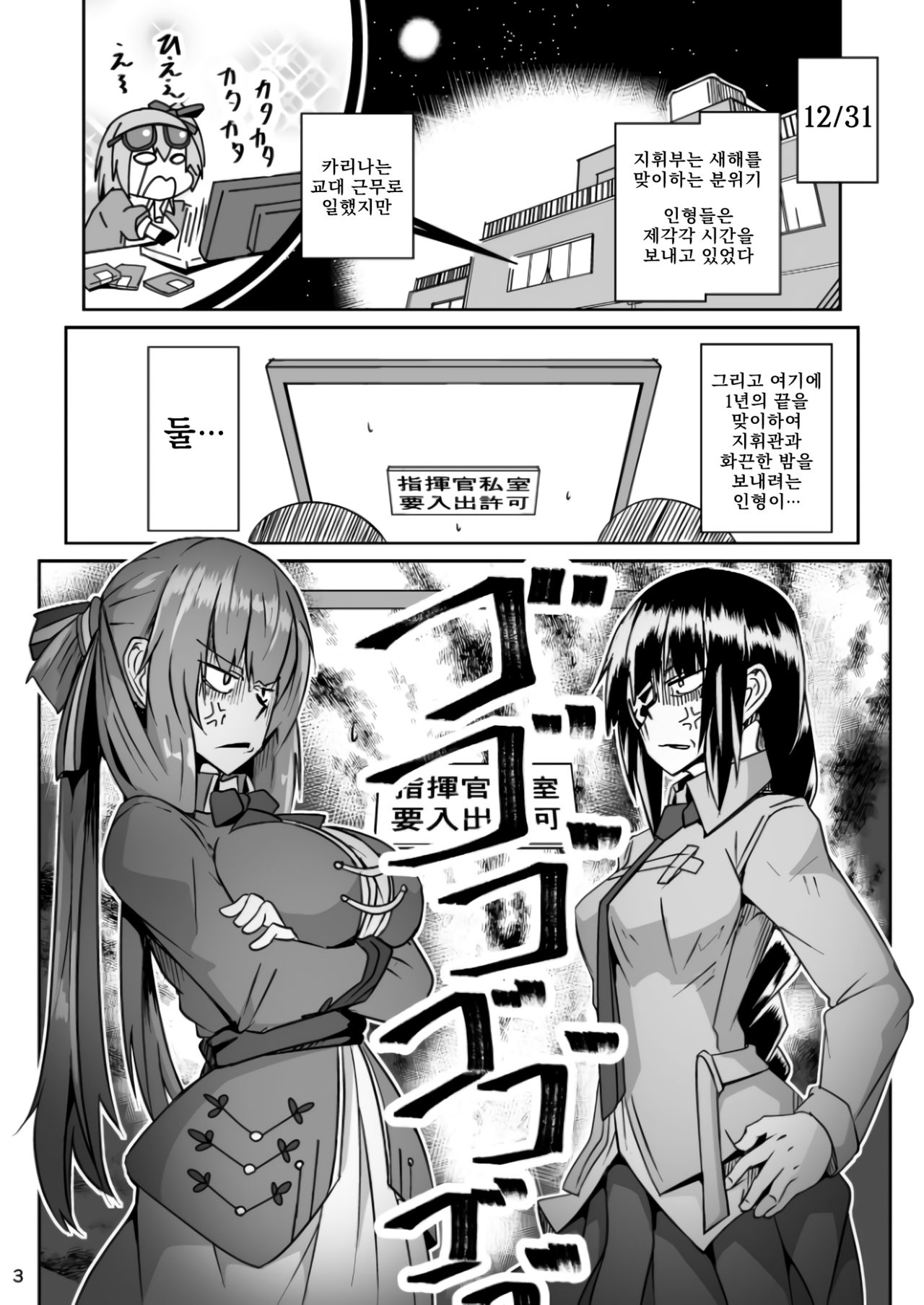 [Zenshuu Bougyo (Sin Iti)] Happy New Year! Shikikan-sama! Springfield & M16A1 (Girls' Frontline) [Korean] [Digital] numero di immagine  2
