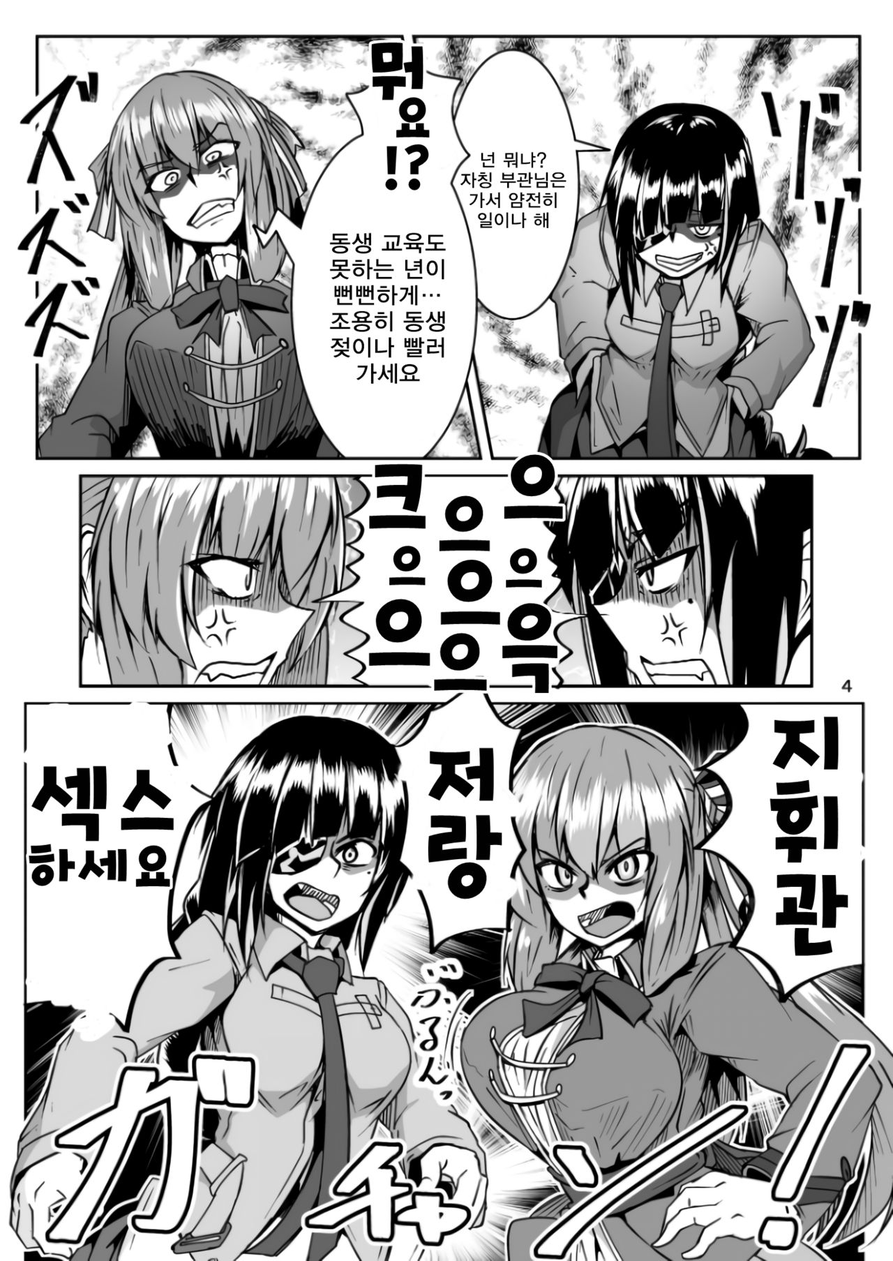 [Zenshuu Bougyo (Sin Iti)] Happy New Year! Shikikan-sama! Springfield & M16A1 (Girls' Frontline) [Korean] [Digital] numero di immagine  3