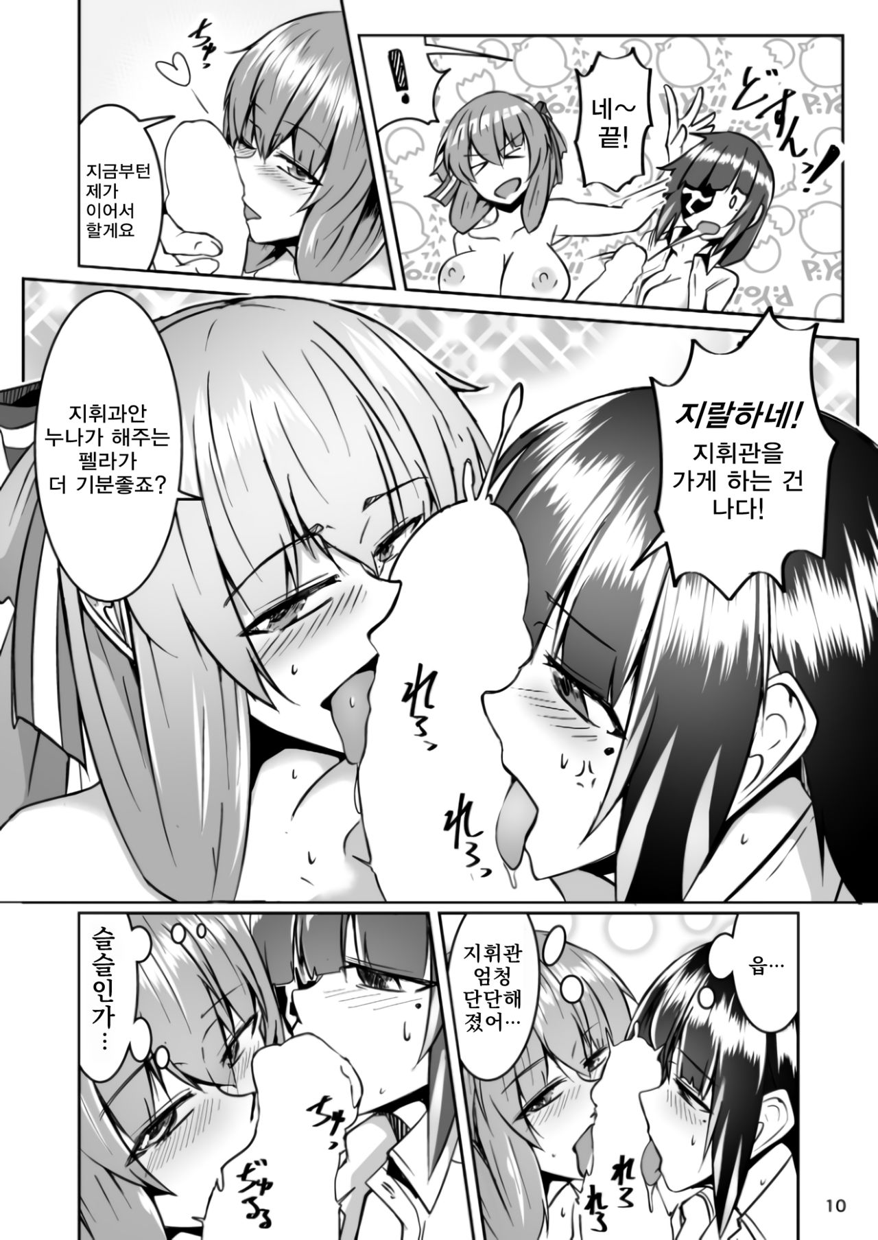 [Zenshuu Bougyo (Sin Iti)] Happy New Year! Shikikan-sama! Springfield & M16A1 (Girls' Frontline) [Korean] [Digital] numero di immagine  9