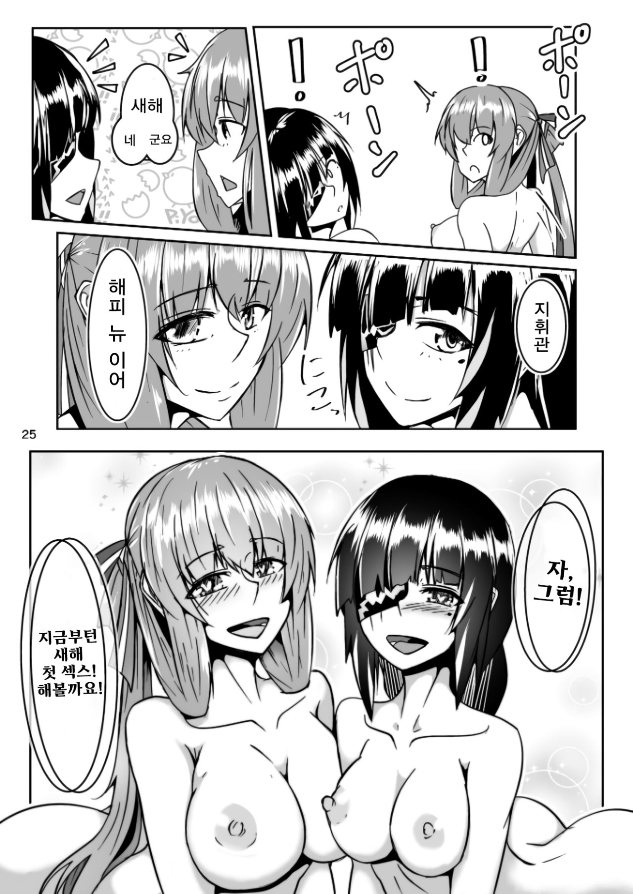 [Zenshuu Bougyo (Sin Iti)] Happy New Year! Shikikan-sama! Springfield & M16A1 (Girls' Frontline) [Korean] [Digital] numero di immagine  24