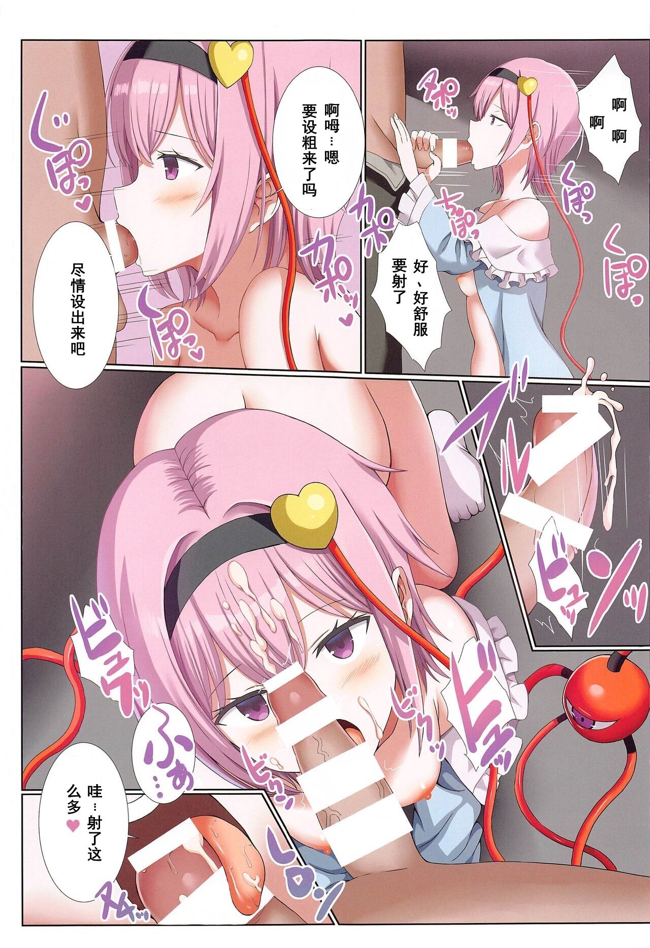 (Reitaisai 21) [Nanmin Festival (Gibuchoko)] Komeiji Satori wa DT no Mousou ga Osuki (Touhou Project) [Chinese] numero di immagine  10