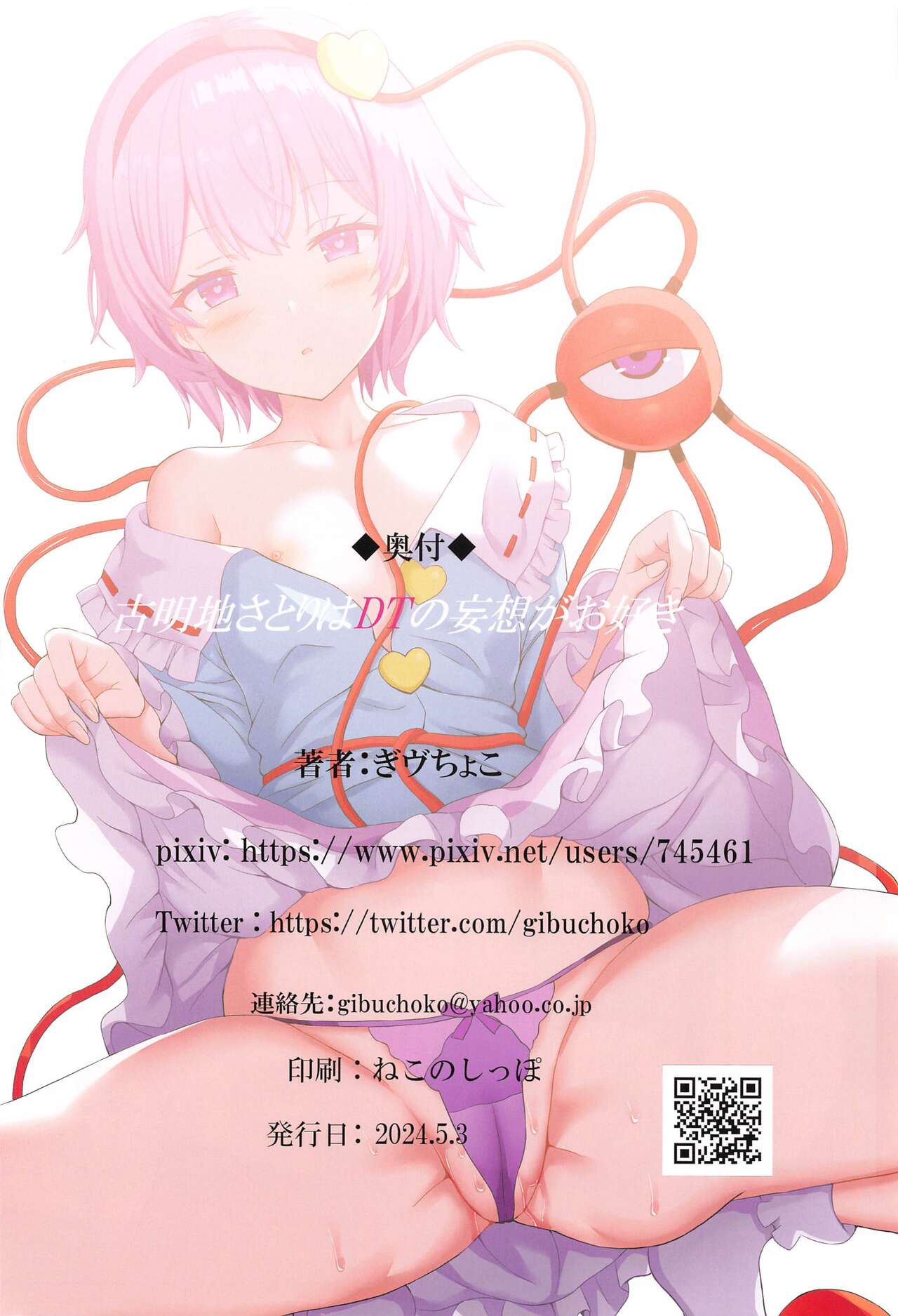 (Reitaisai 21) [Nanmin Festival (Gibuchoko)] Komeiji Satori wa DT no Mousou ga Osuki (Touhou Project) [Chinese] numero di immagine  17