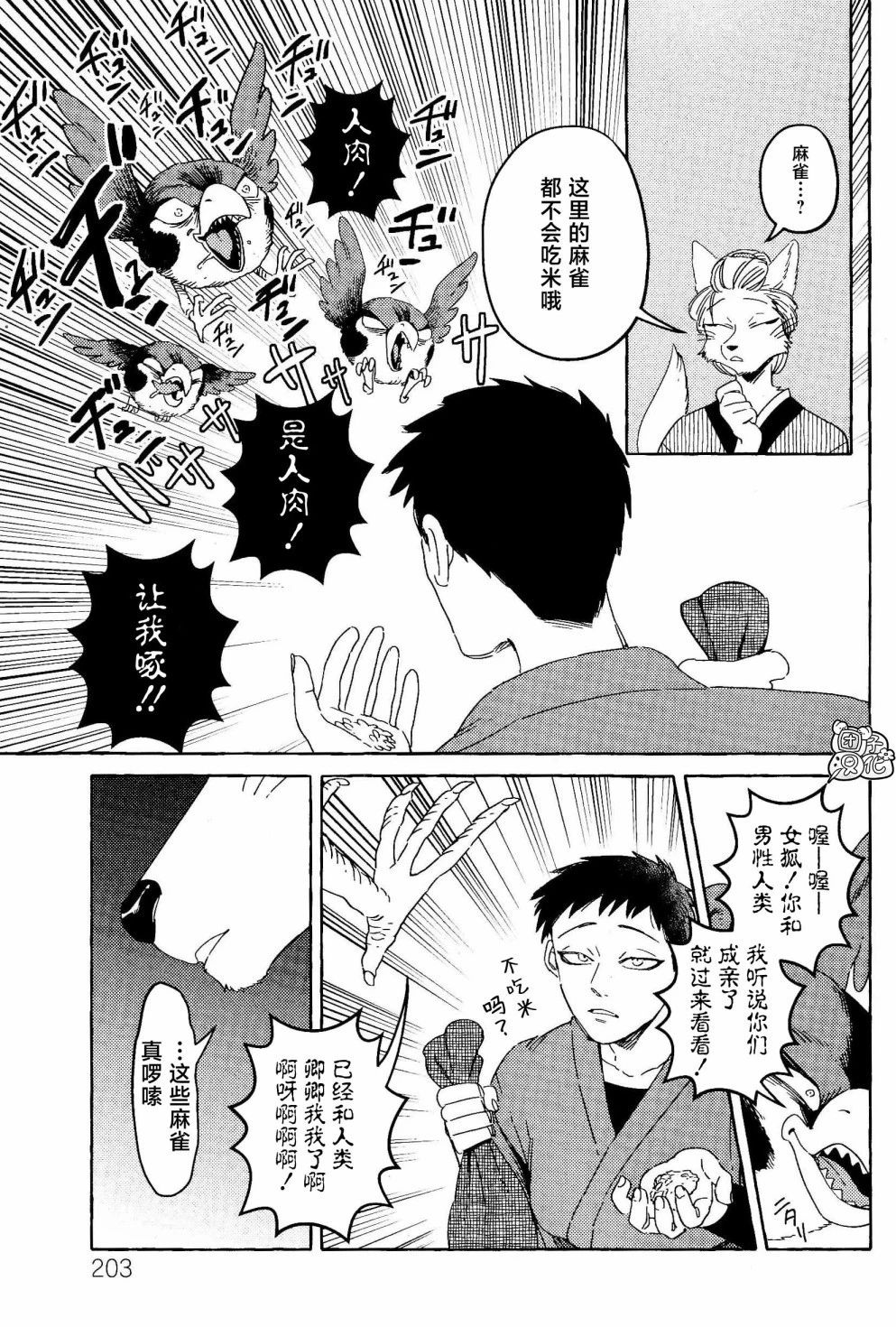 [Iwatobi Neko] Komen Fuufu Ch.1 image number 4