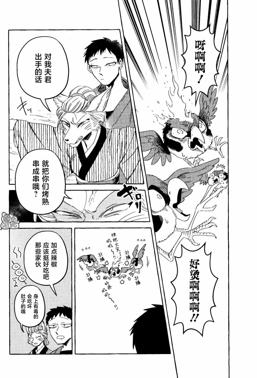 [Iwatobi Neko] Komen Fuufu Ch.1 image number 5