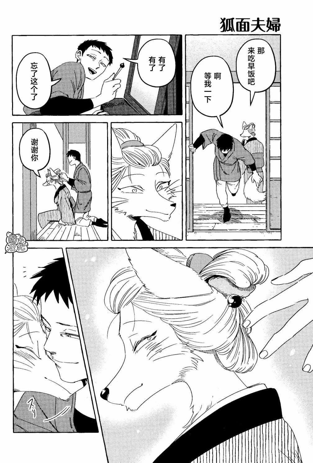 [Iwatobi Neko] Komen Fuufu Ch.1 image number 7