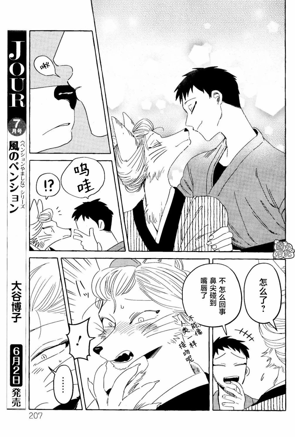 [Iwatobi Neko] Komen Fuufu Ch.1 image number 8