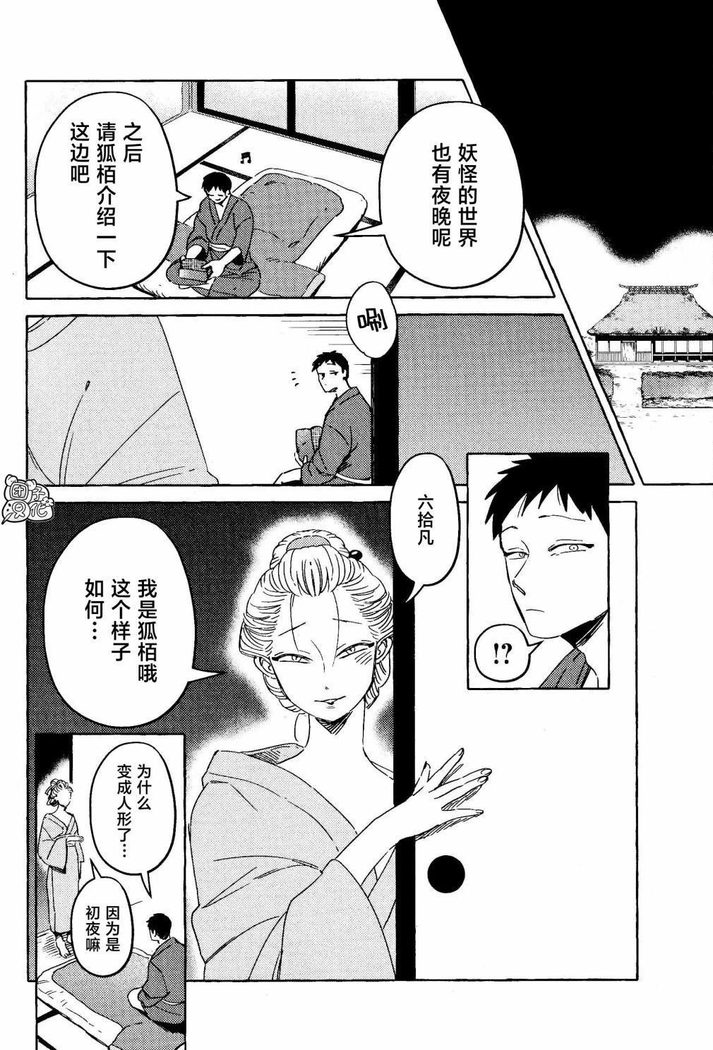 [Iwatobi Neko] Komen Fuufu Ch.1 image number 9