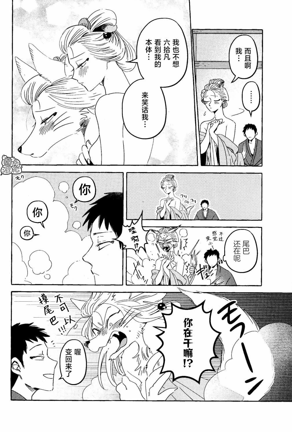 [Iwatobi Neko] Komen Fuufu Ch.1 image number 11