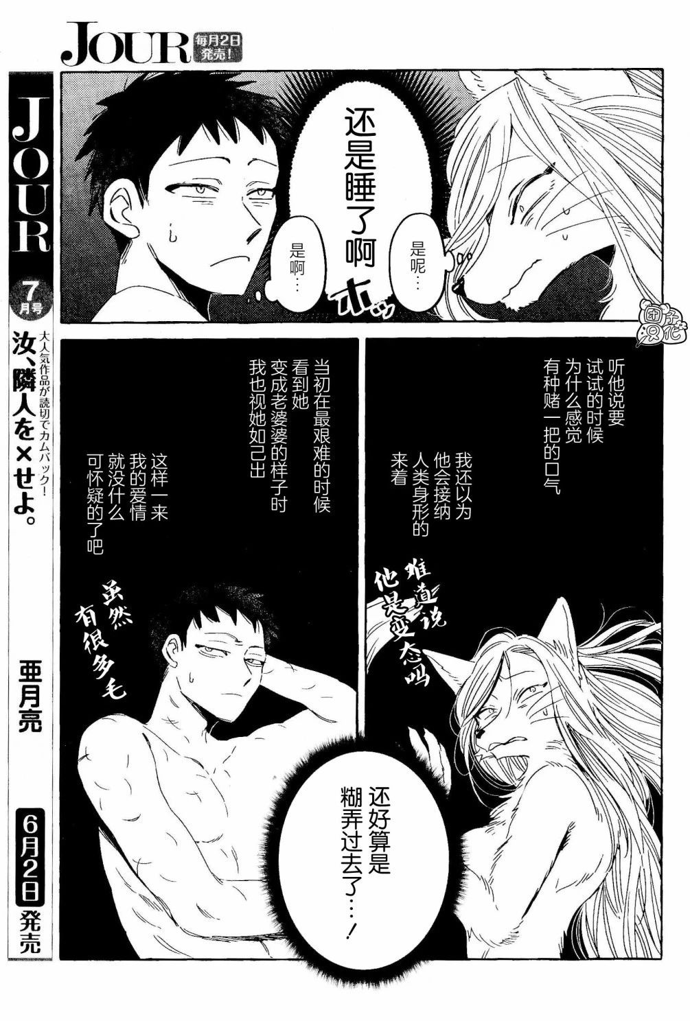 [Iwatobi Neko] Komen Fuufu Ch.1 image number 14