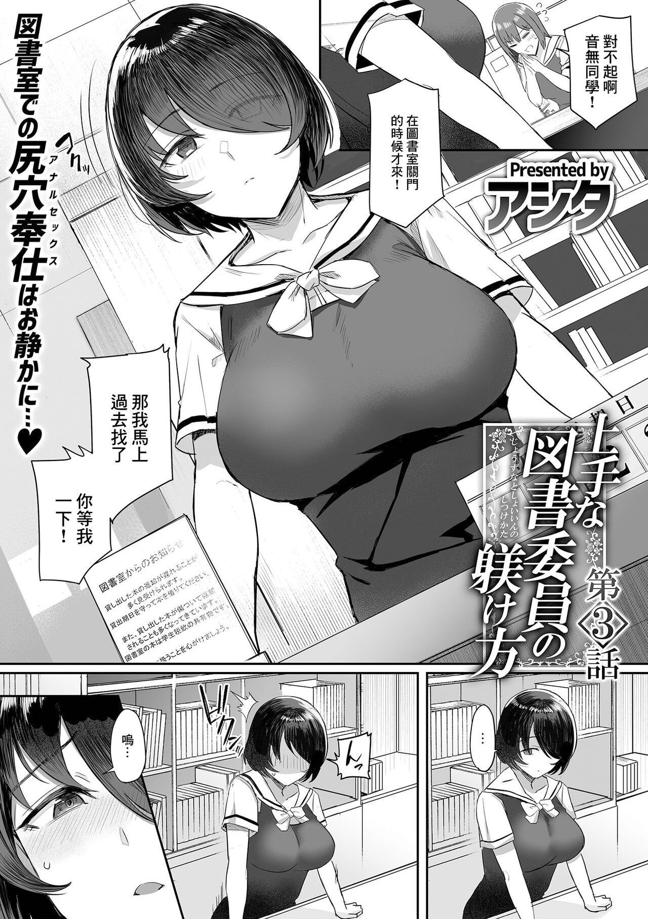 [Ashita] Jouzu na Toshoiin no Shitsukekata Ch. 3 | 優秀的圖書委員的調教法 第3話 (COMIC GEE Vol. 30) [Chinese] изображение № 2