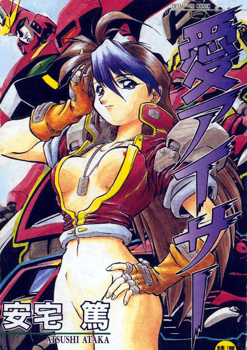 [Ataka Atsushi] Aye Aye Sir! [Chinese] 图片编号 1