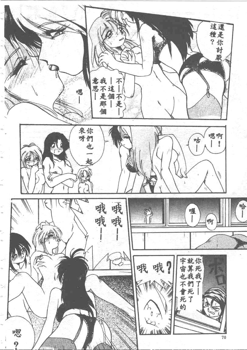 [Ataka Atsushi] Aye Aye Sir! [Chinese] 图片编号 70