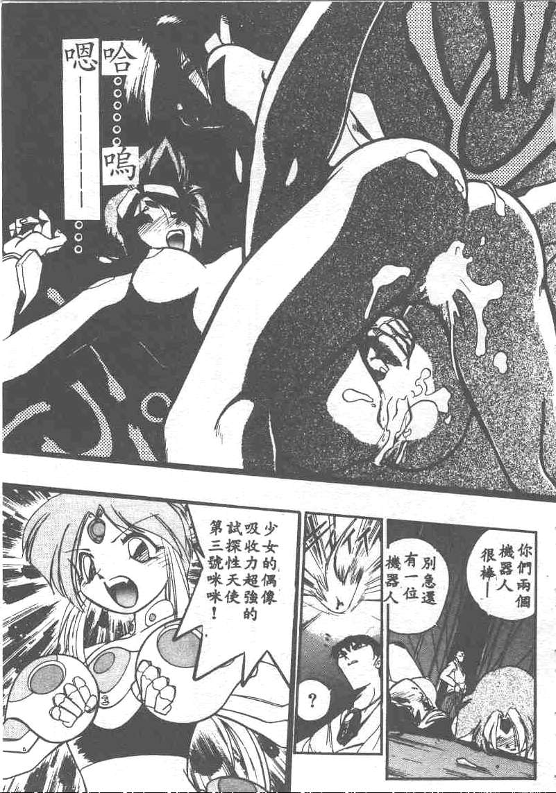 [Ataka Atsushi] Aye Aye Sir! [Chinese] 图片编号 101