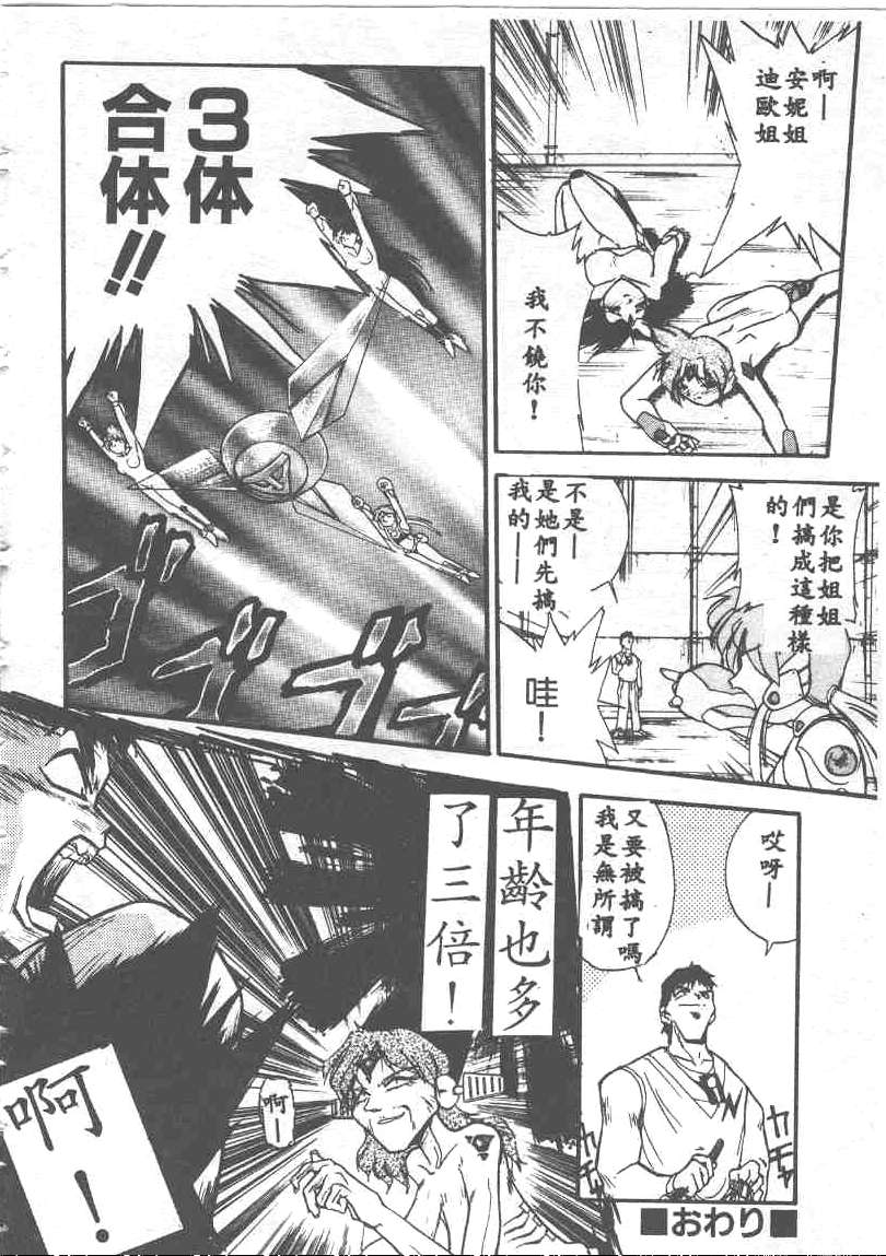 [Ataka Atsushi] Aye Aye Sir! [Chinese] 图片编号 102