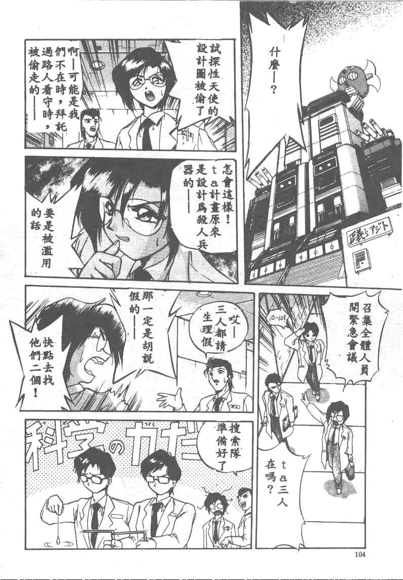 [Ataka Atsushi] Aye Aye Sir! [Chinese] 图片编号 104