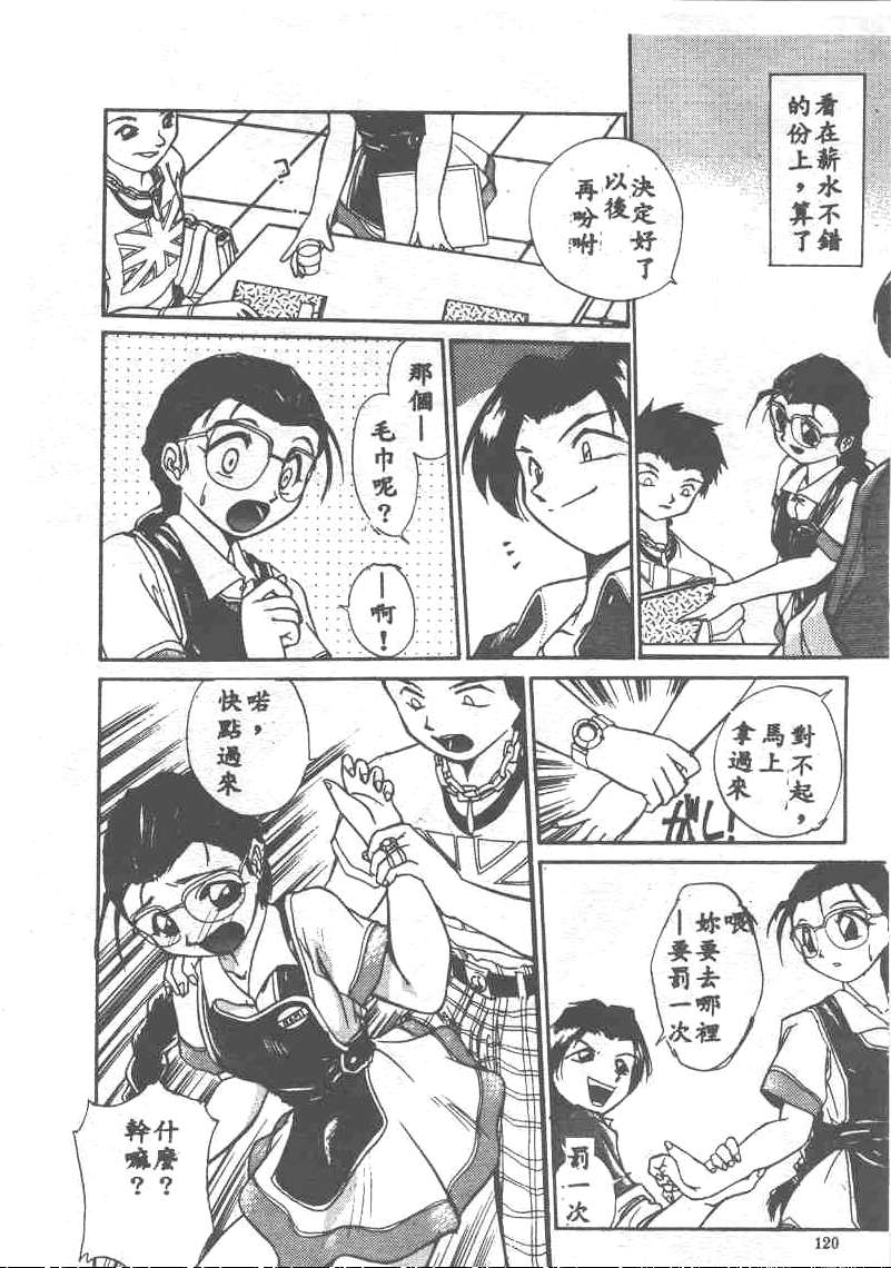 [Ataka Atsushi] Aye Aye Sir! [Chinese] 图片编号 120