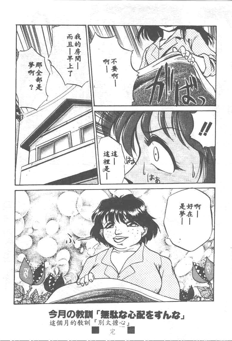 [Ataka Atsushi] Aye Aye Sir! [Chinese] 图片编号 134