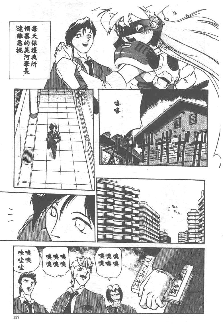 [Ataka Atsushi] Aye Aye Sir! [Chinese] 图片编号 139