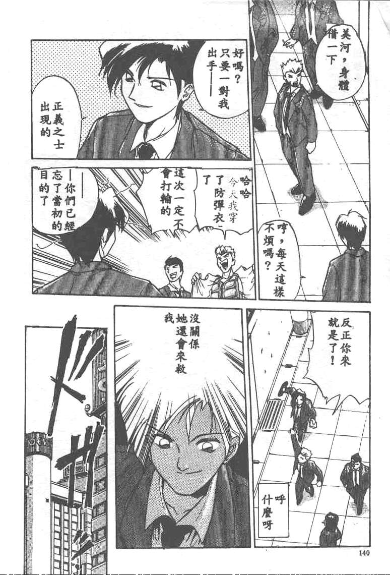 [Ataka Atsushi] Aye Aye Sir! [Chinese] 图片编号 140