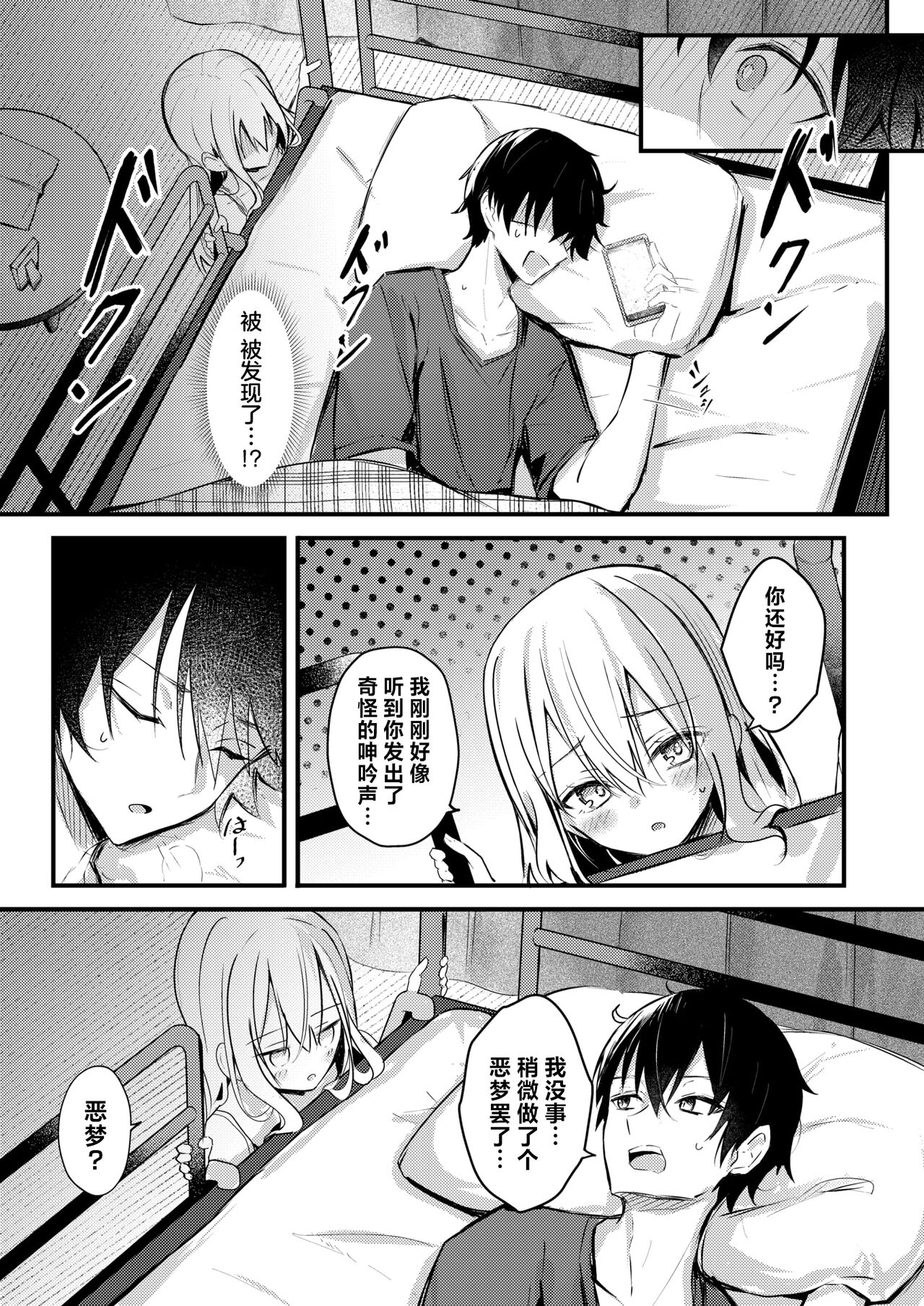 [Dochashiko]Nidann Beddo ~Onanii-Shitara Imoto ni Bareta Ken | 双层床~关于我自慰被妹妹发现这件事~ (COMIC X-EROS #113) [Chinese] [驴子汉化组] [Digital] изображение № 4